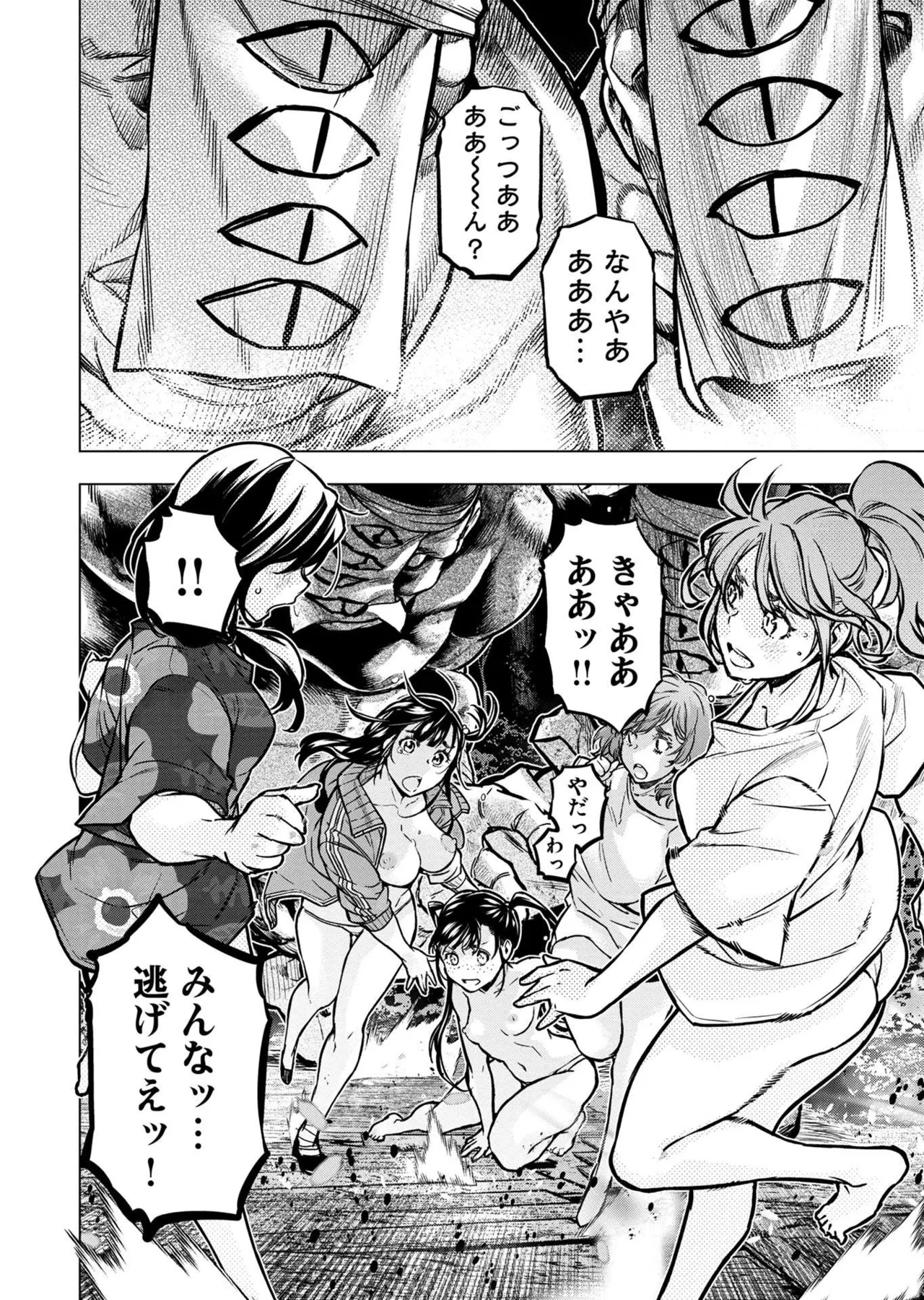 Ingoshima Volume 20 - Page 54