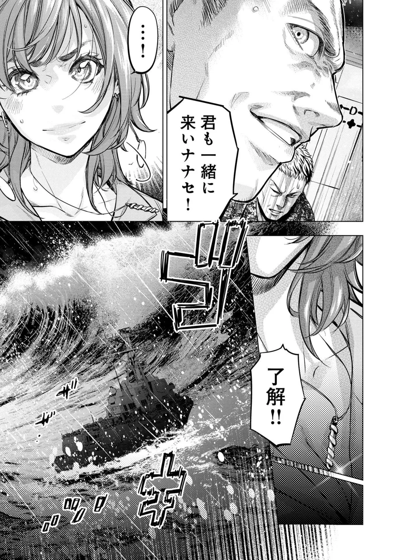 Ingoshima Volume 20 - Page 97