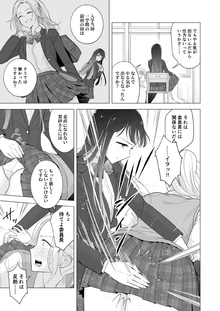 Shinonome-San, Please Attend Class. - Page 17