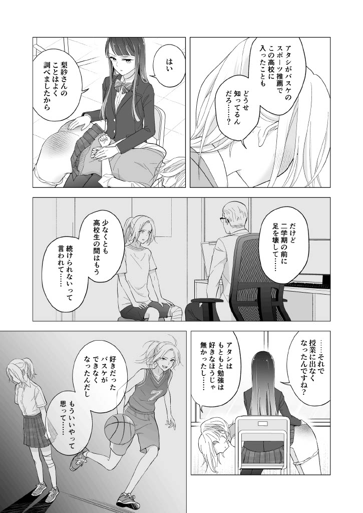 Shinonome-San, Please Attend Class. - Page 21