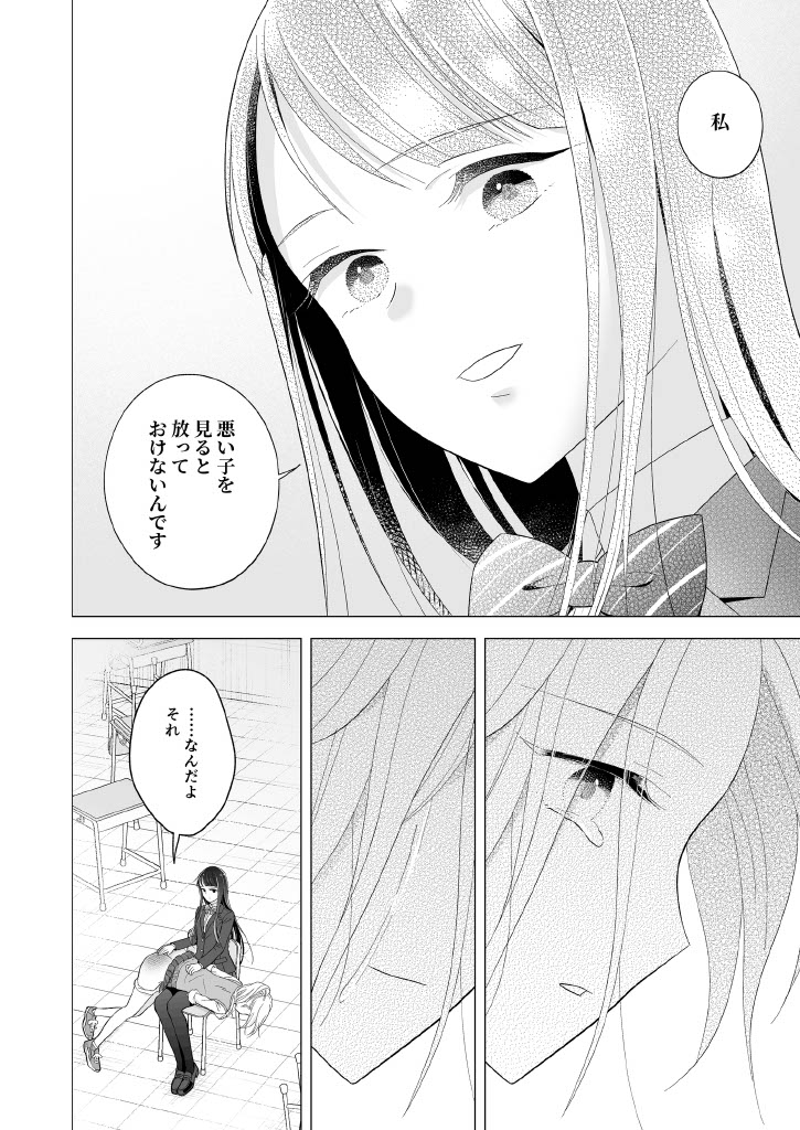 Shinonome-San, Please Attend Class. page 24 - spanking females only hentai manga - read online free