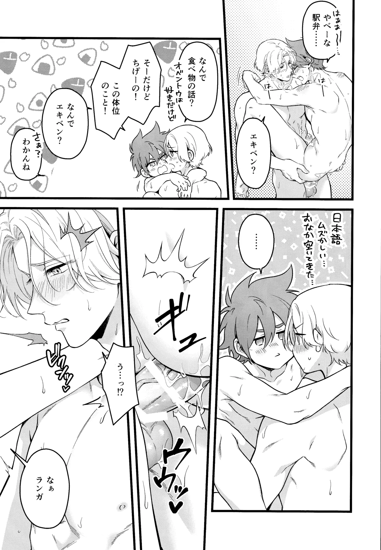 Which EKIBEN do you like? page 10 featuring langa hasegawa sk8 the infinity parody - kissing nakadashi hentai manga - read online free