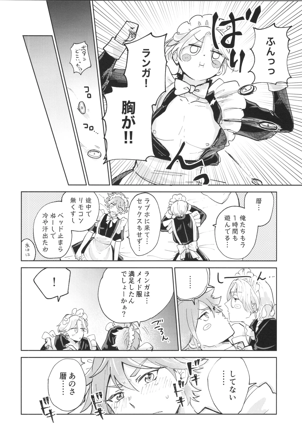 Maid Reverse - Page 15