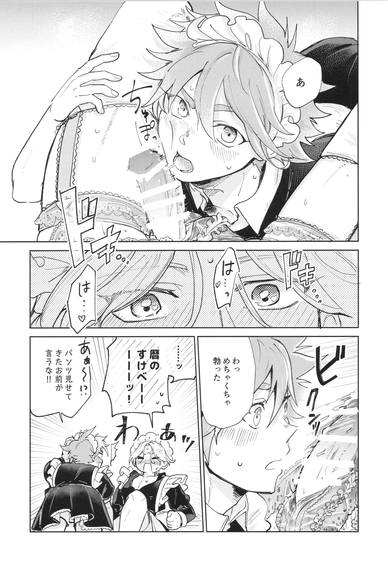 Maid Reverse - Page 20