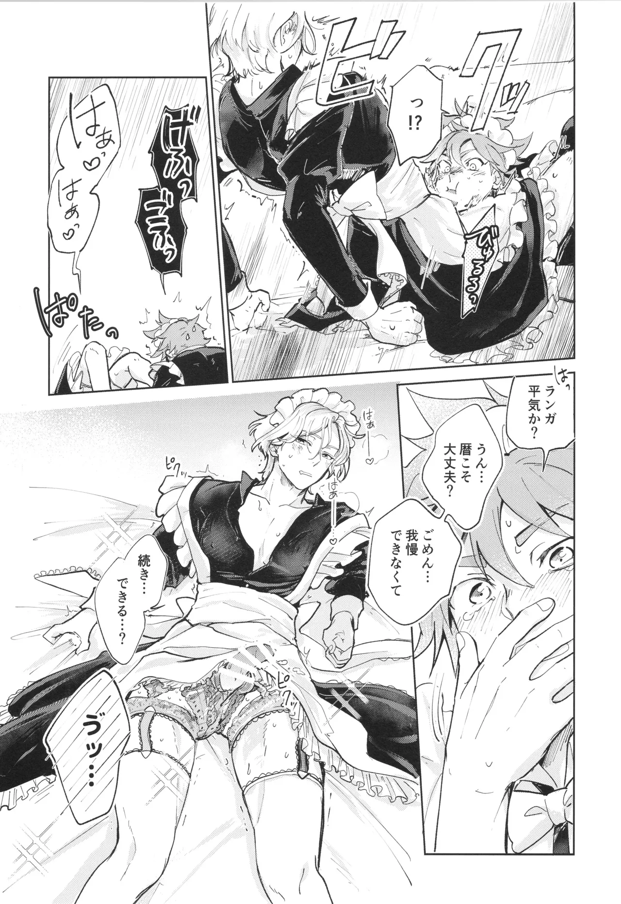 Maid Reverse page 22 featuring langa hasegawa sk8 the infinity parody - maid sweating hentai manga - read online free