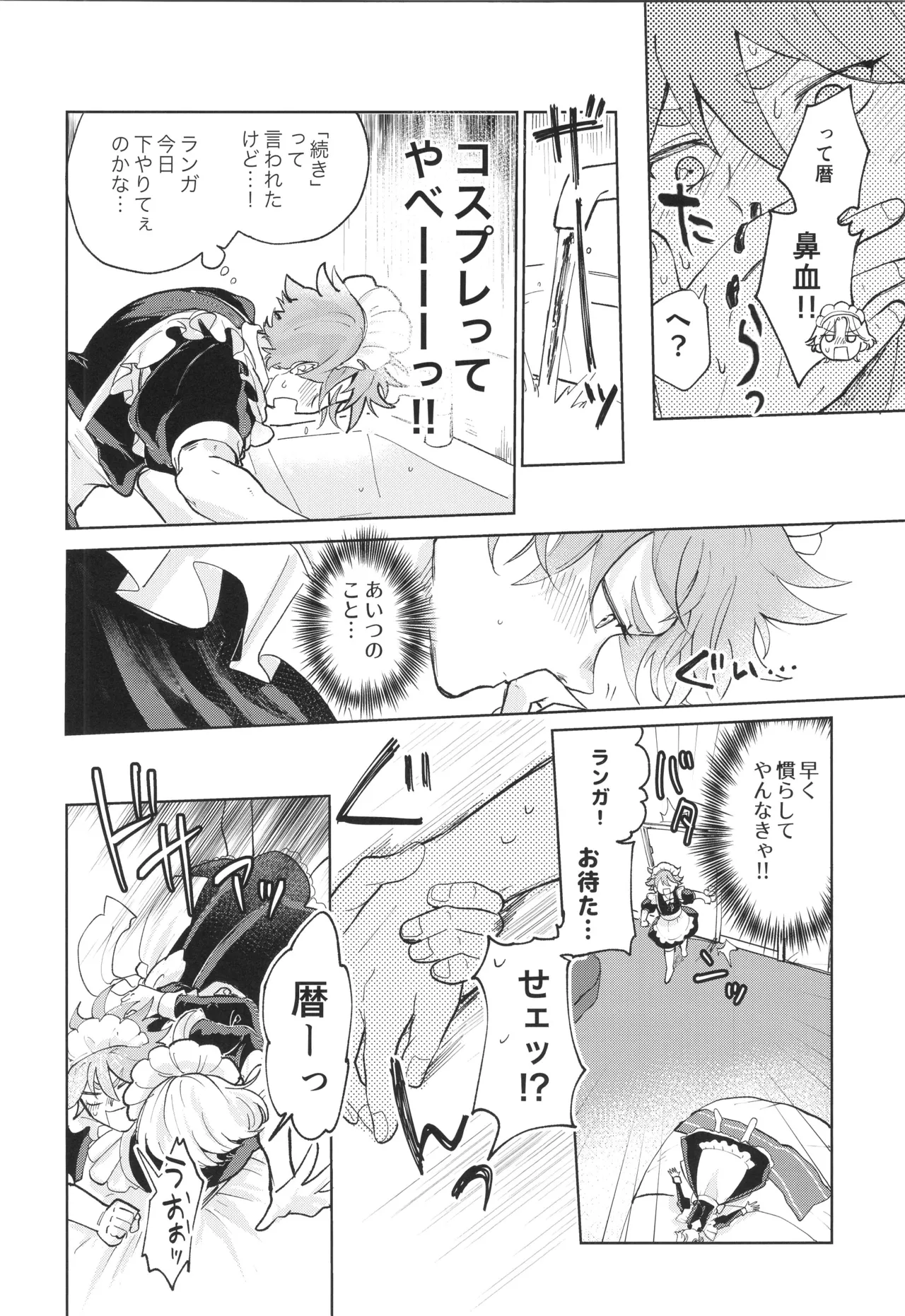 Maid Reverse - Page 23