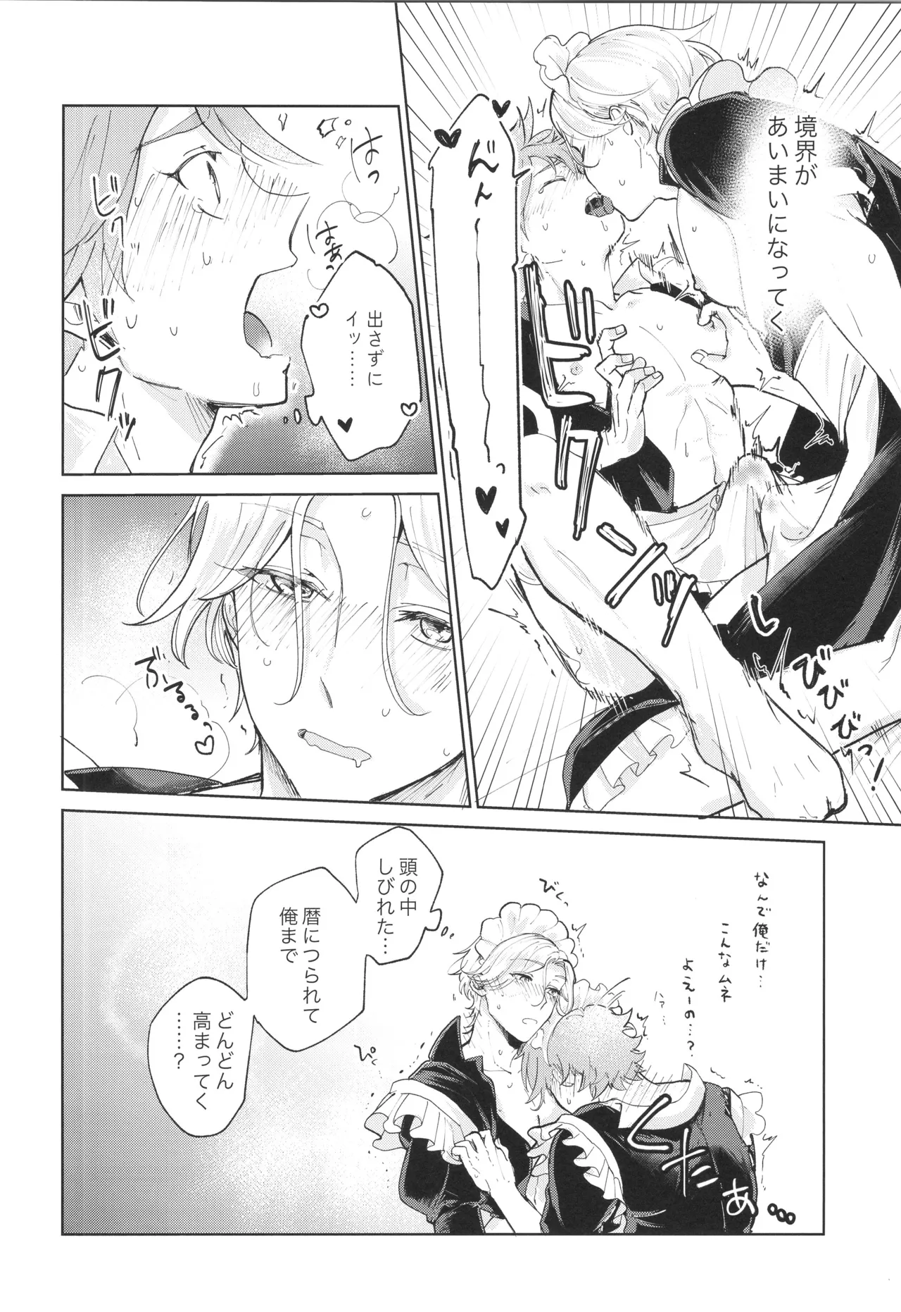 Maid Reverse page 31 featuring langa hasegawa sk8 the infinity parody - maid sweating hentai manga - read online free