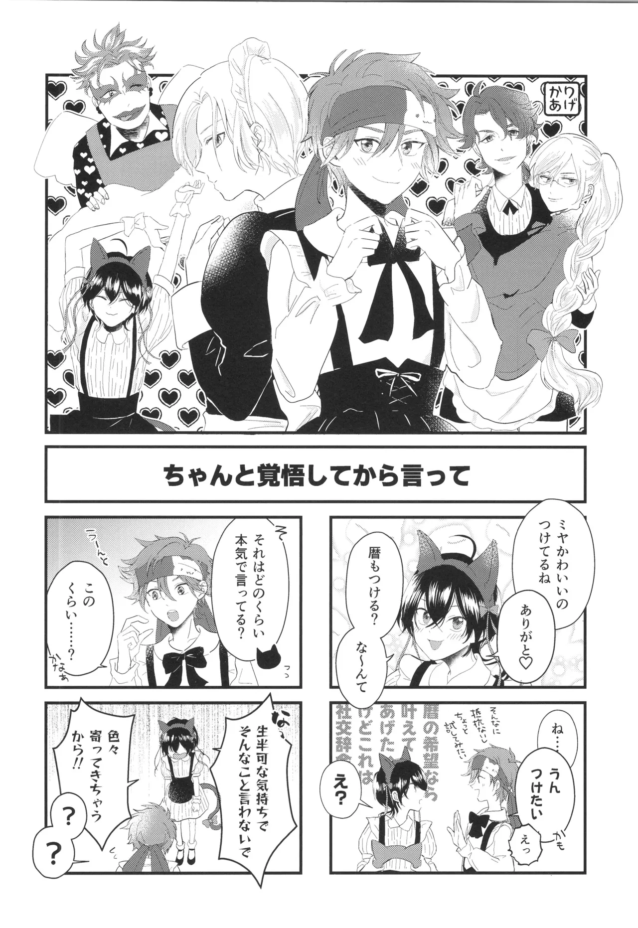 Maid Reverse page 51 featuring langa hasegawa sk8 the infinity parody - stockings kissing hentai manga - read online free