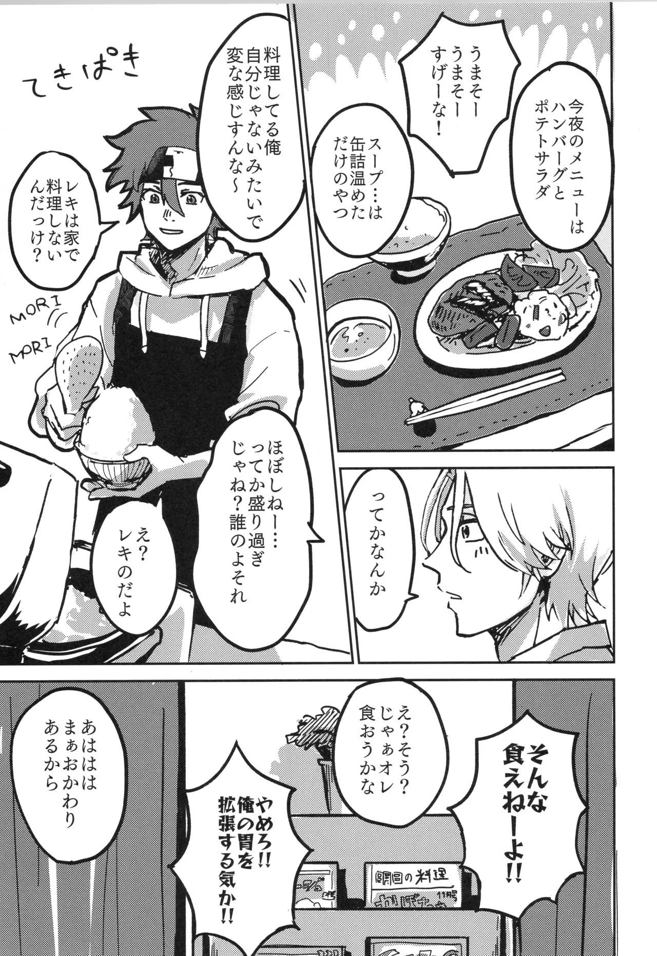 Irekawa-ru - Page 18