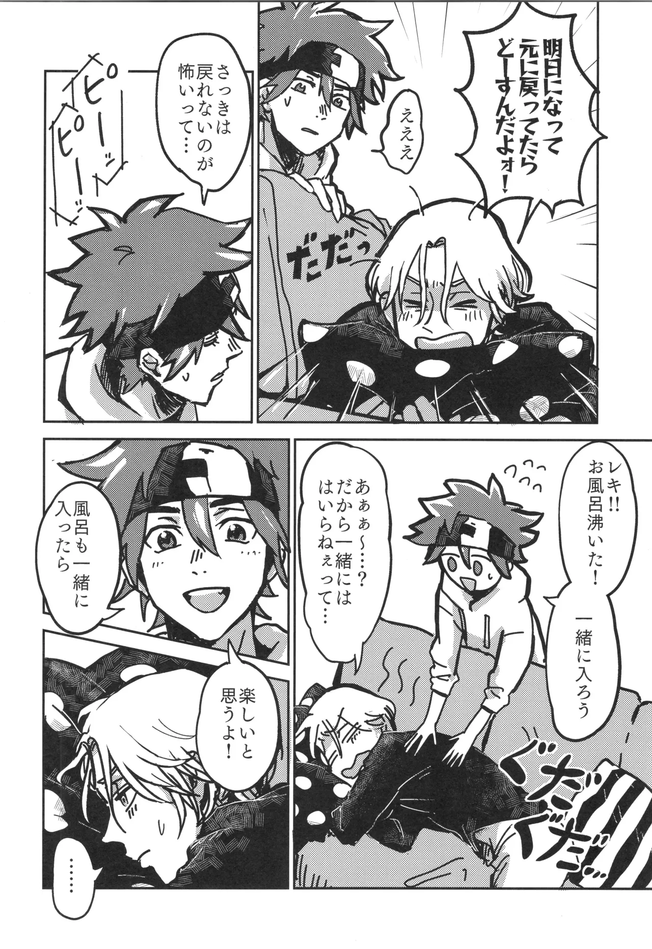 Irekawa-ru - Page 23