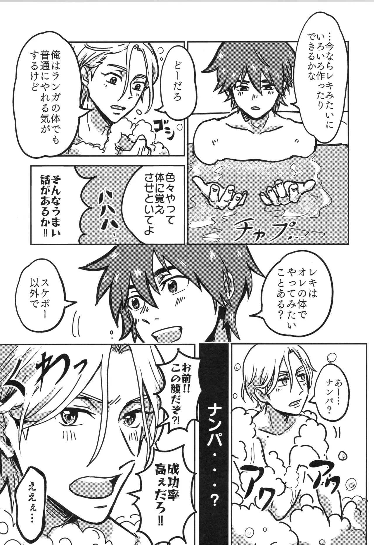 Irekawa-ru page 28 featuring langa hasegawa sk8 the infinity parody - full censorship kissing hentai manga - read online free