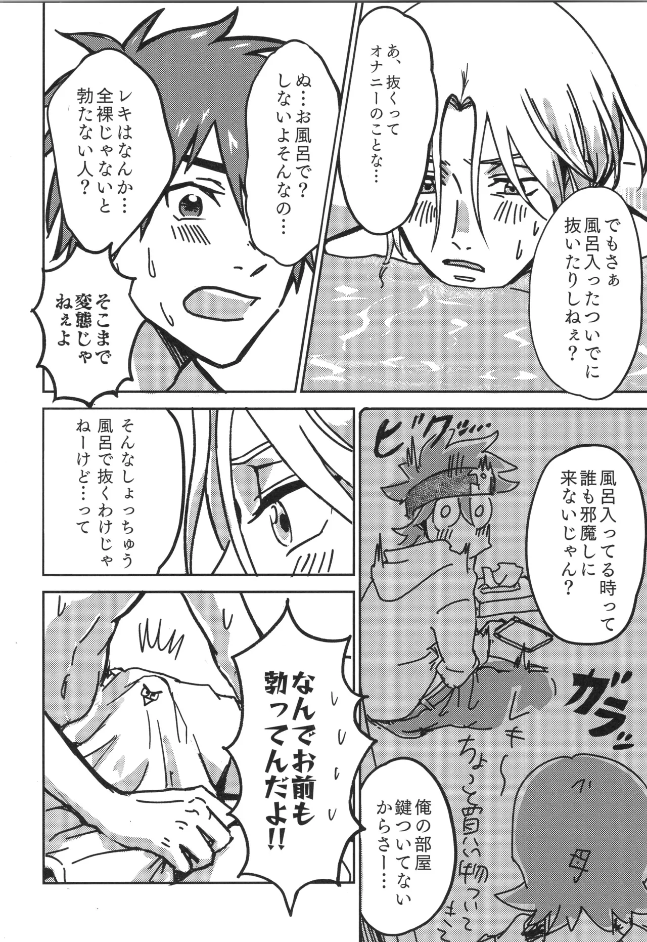 Irekawa-ru page 33 featuring langa hasegawa sk8 the infinity parody - kissing schoolboy uniform hentai manga - read online free