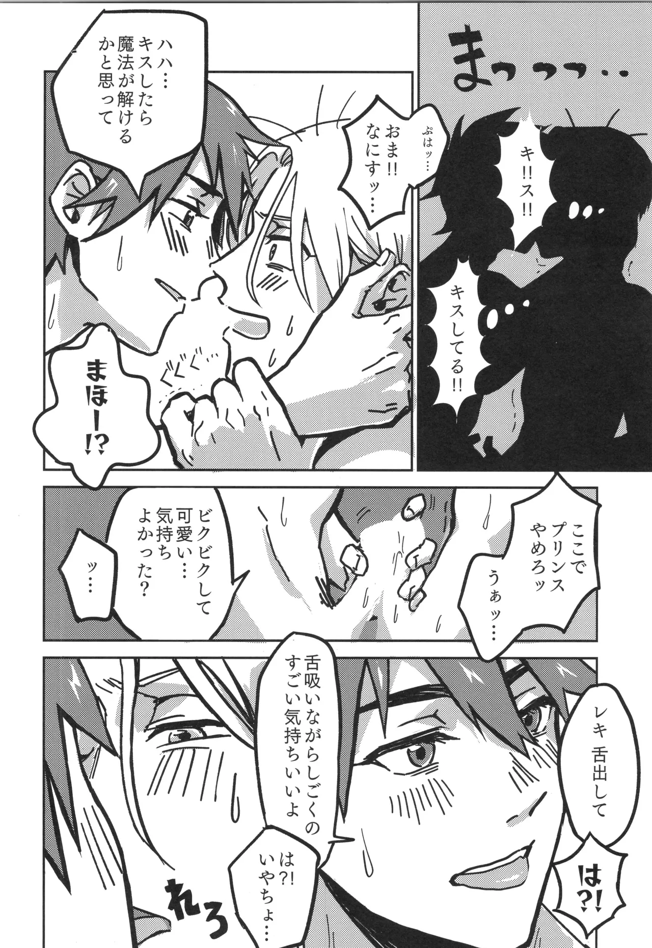 Irekawa-ru page 39 featuring langa hasegawa sk8 the infinity parody - kissing schoolboy uniform hentai manga - read online free