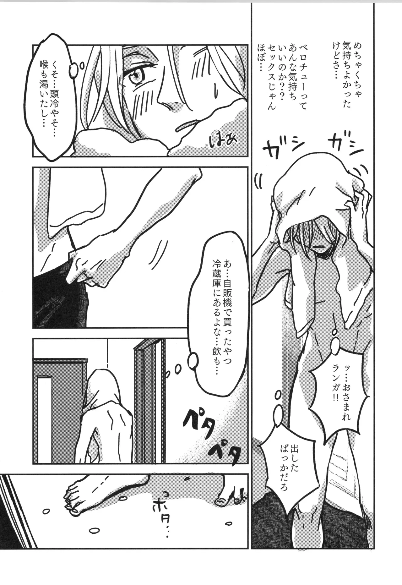 Irekawa-ru page 42 featuring langa hasegawa sk8 the infinity parody - full censorship yaoi hentai manga - read online free