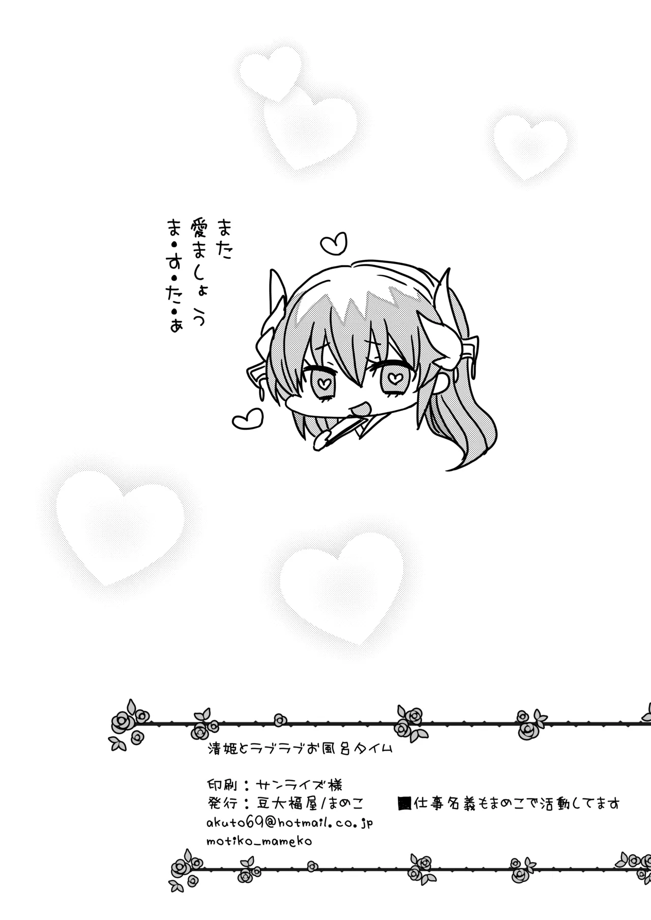 Kiyohime to Love Love Ofuro Time page 17 featuring gudao fate grand order parody - sole female sole male hentai manga - read online free