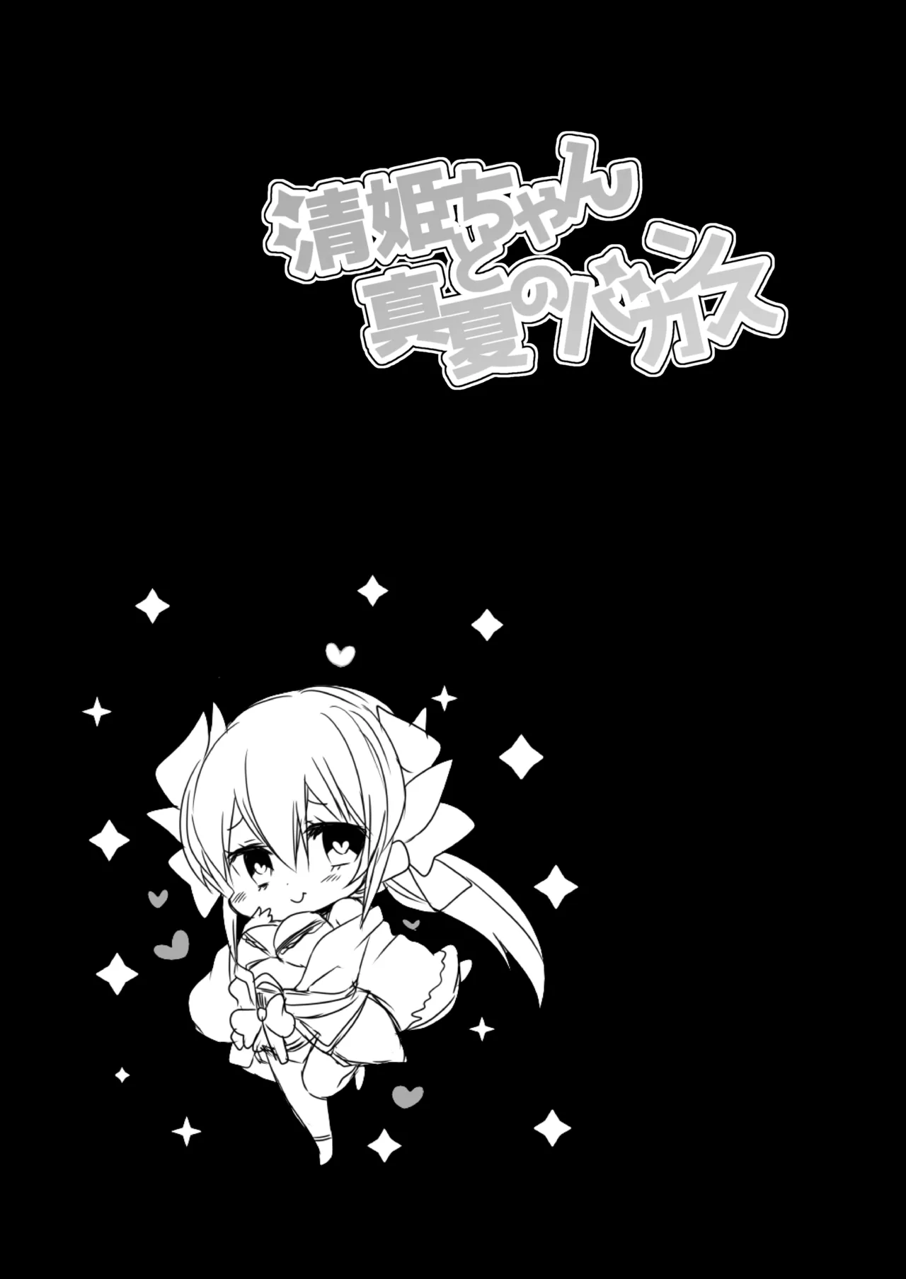 Kiyohime-chan to Manatsu no Vacances page 23 featuring gudao fate grand order parody - big breasts sole female hentai manga - read online free