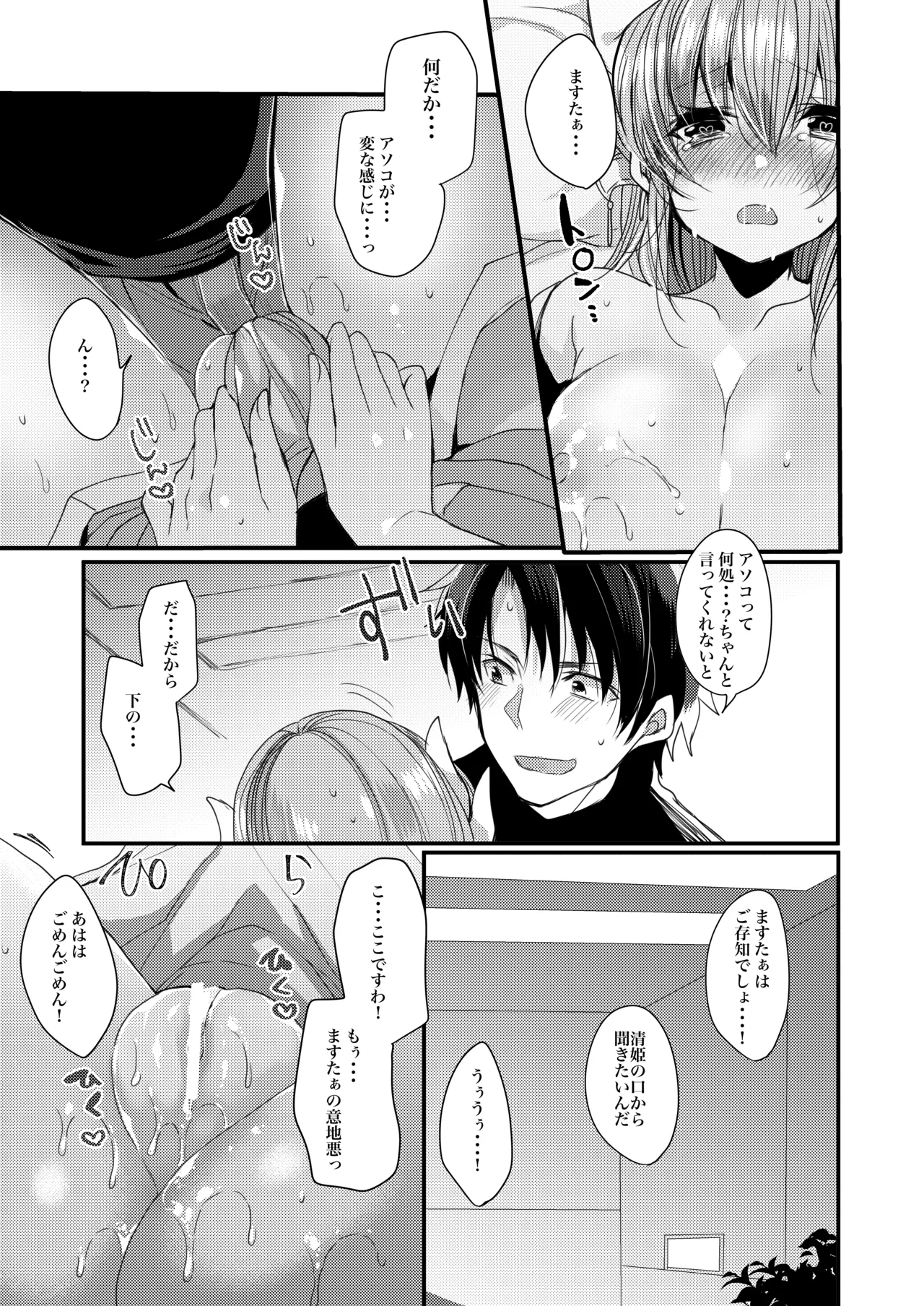 Omoeba Tokeru Netsu - Page 12