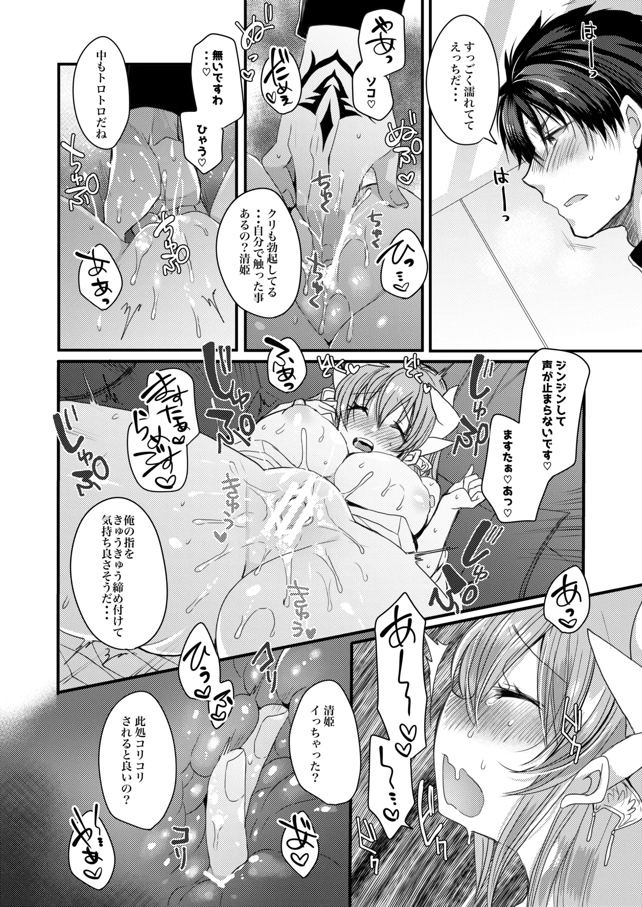 Omoeba Tokeru Netsu page 13 featuring kiyohime fate grand order parody - sole female sole male hentai manga - read online free