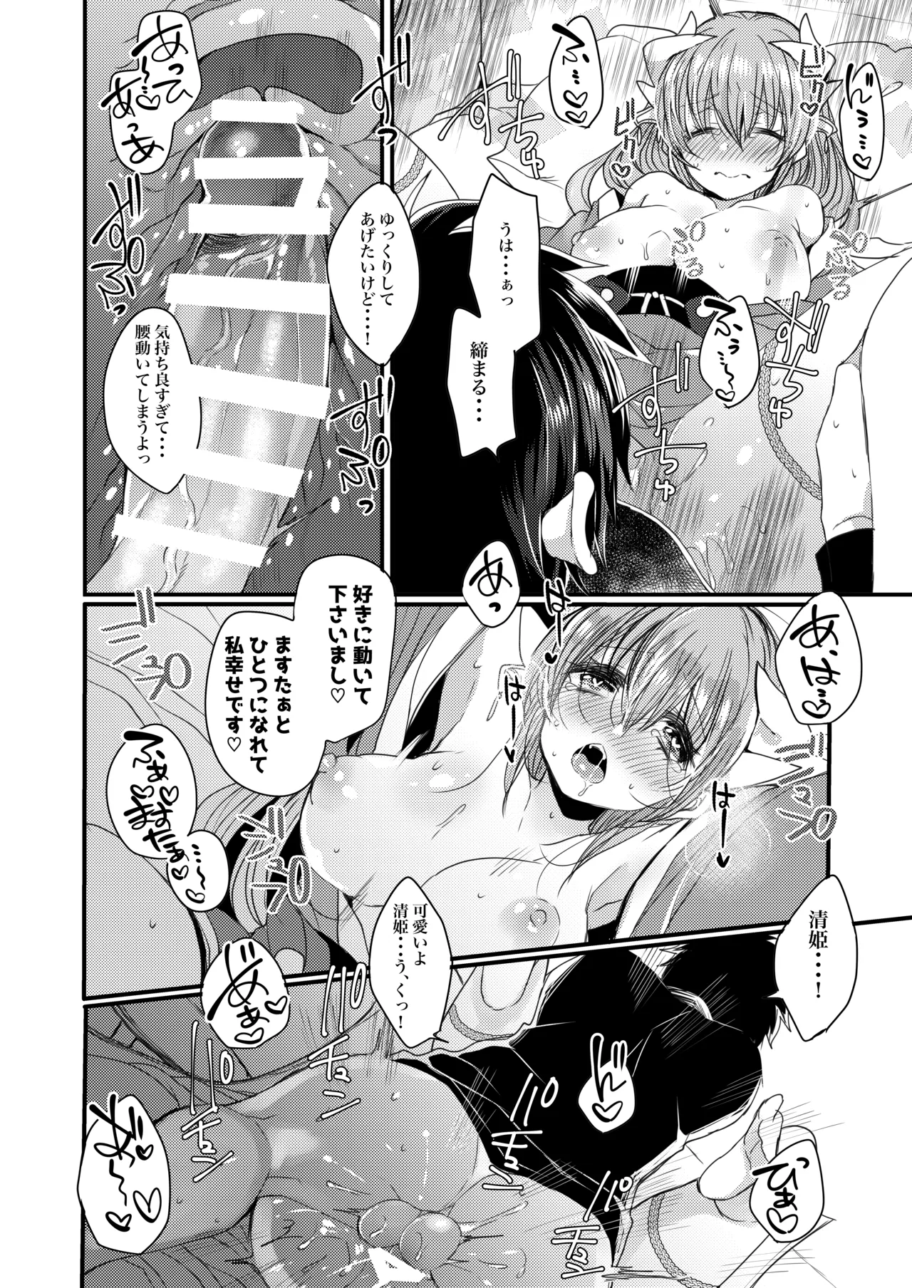 Omoeba Tokeru Netsu - Page 15