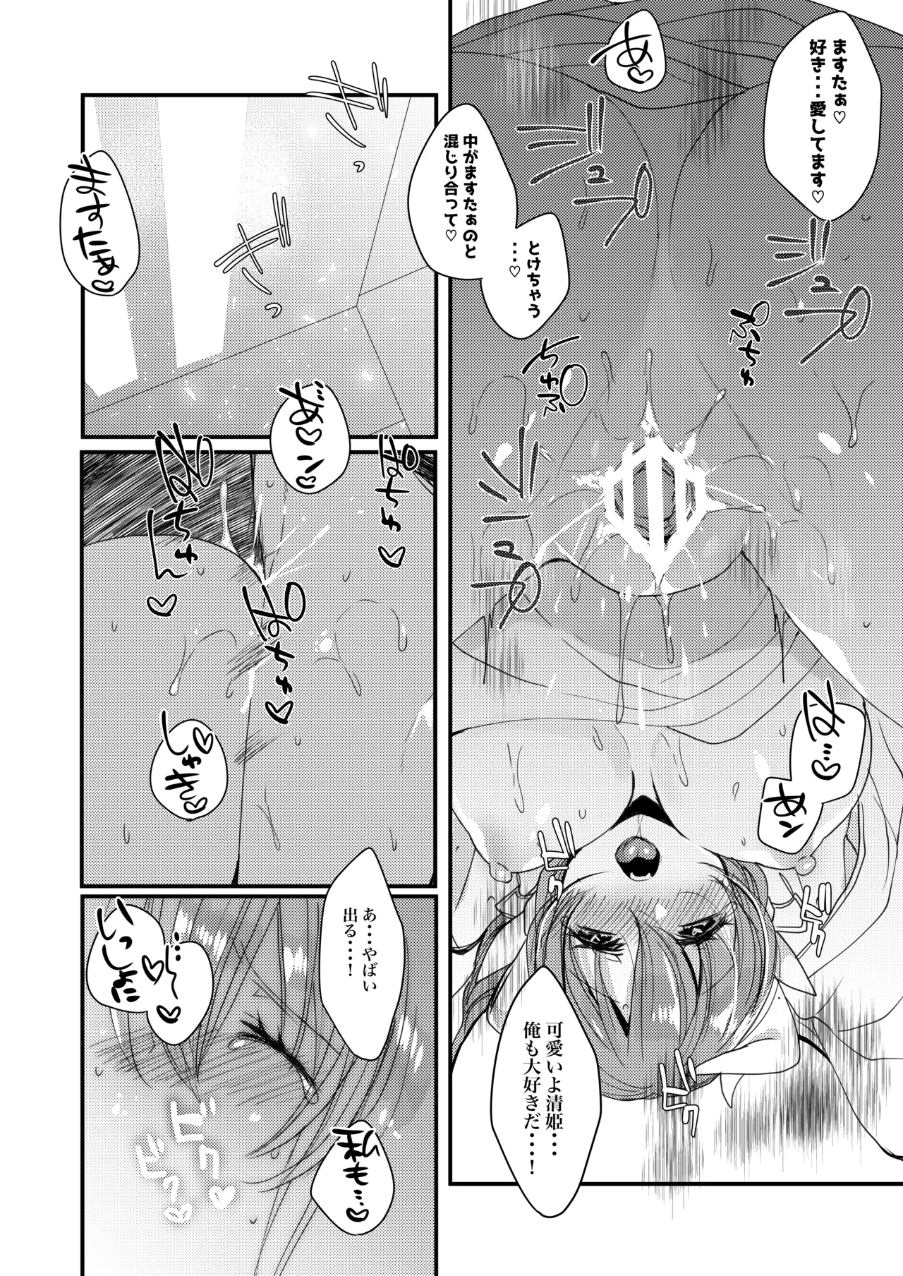 Omoeba Tokeru Netsu page 19 featuring gudao fate grand order parody - big breasts sole female hentai manga - read online free