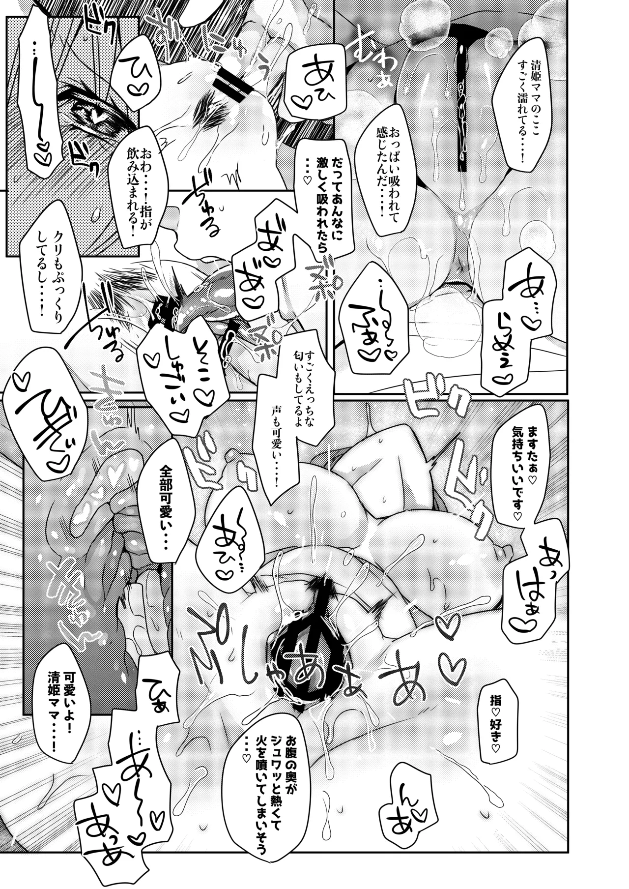 Uchi no Kiyohime wa Mama - Page 14