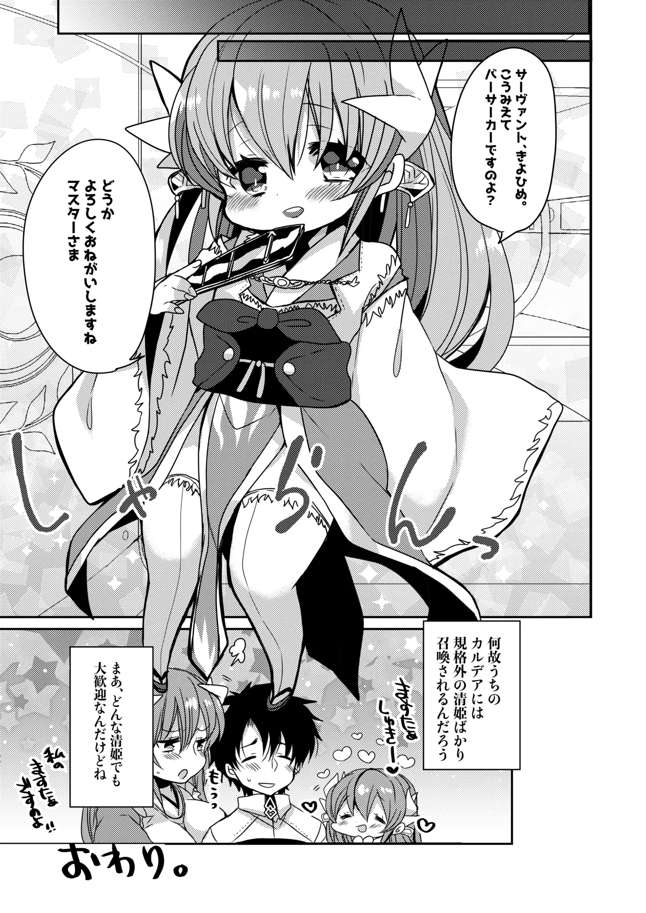 Uchi no Kiyohime wa Mama - Page 18