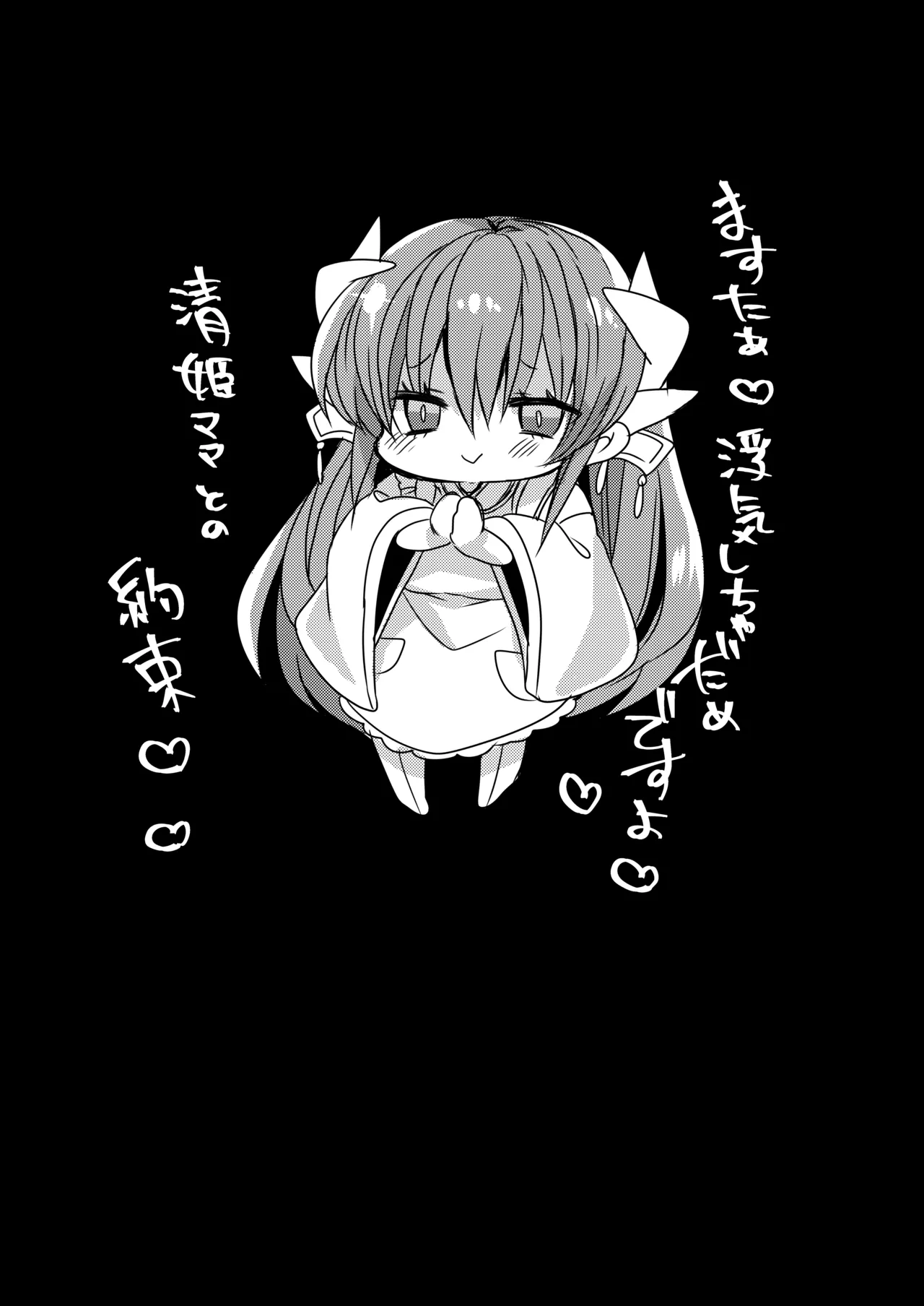 Uchi no Kiyohime wa Mama page 19 featuring gudao fate grand order parody - big breasts sole female hentai manga - read online free