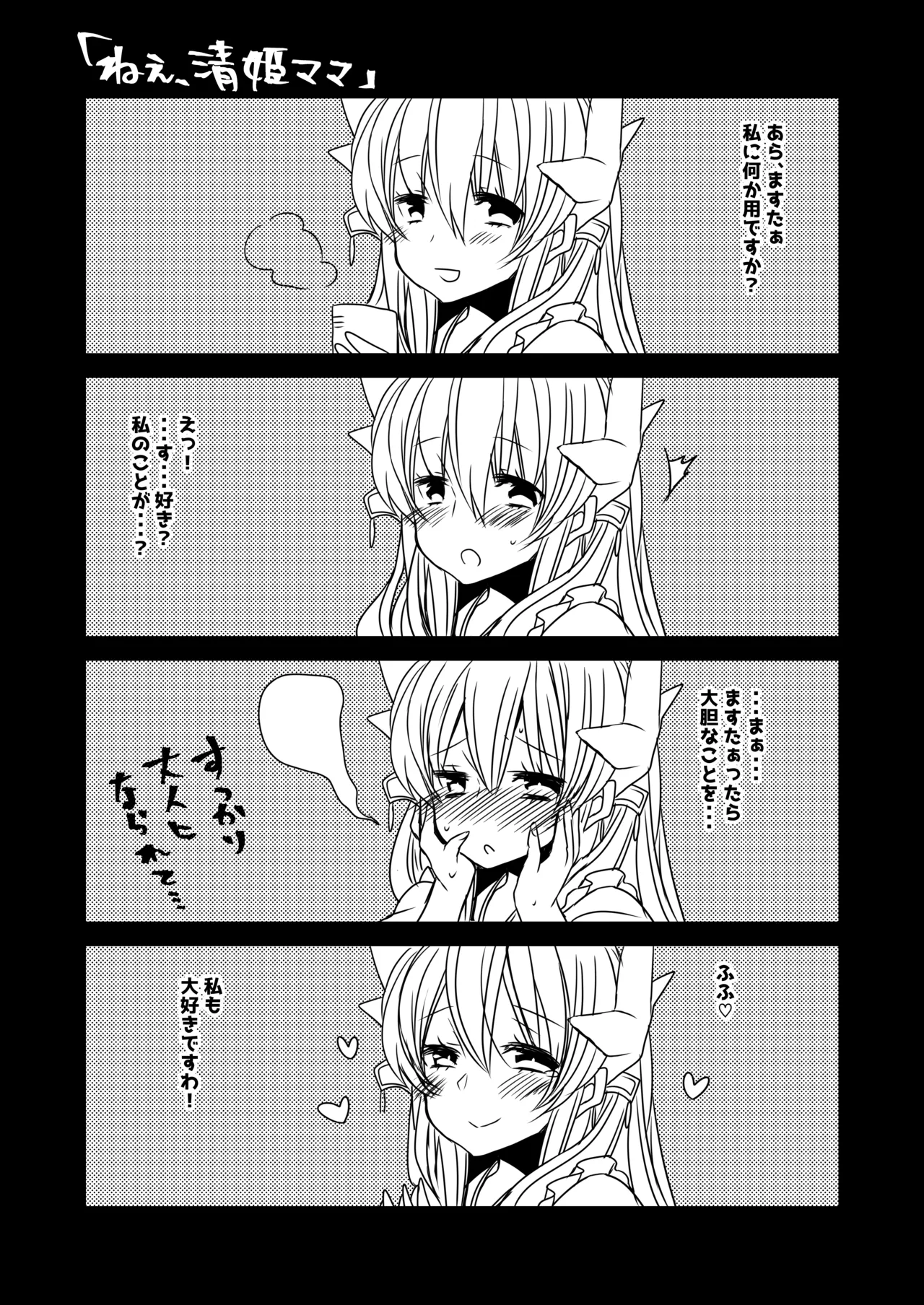 Uchi no Kiyohime wa Mama - Page 21