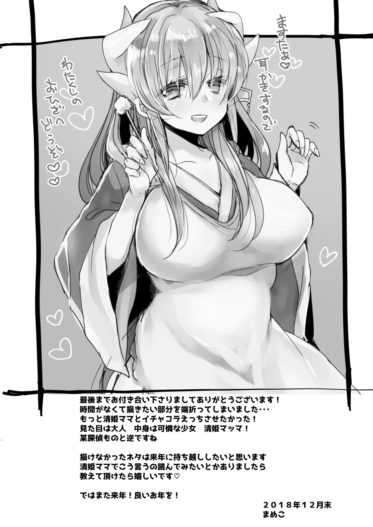 Uchi no Kiyohime wa Mama - Page 24