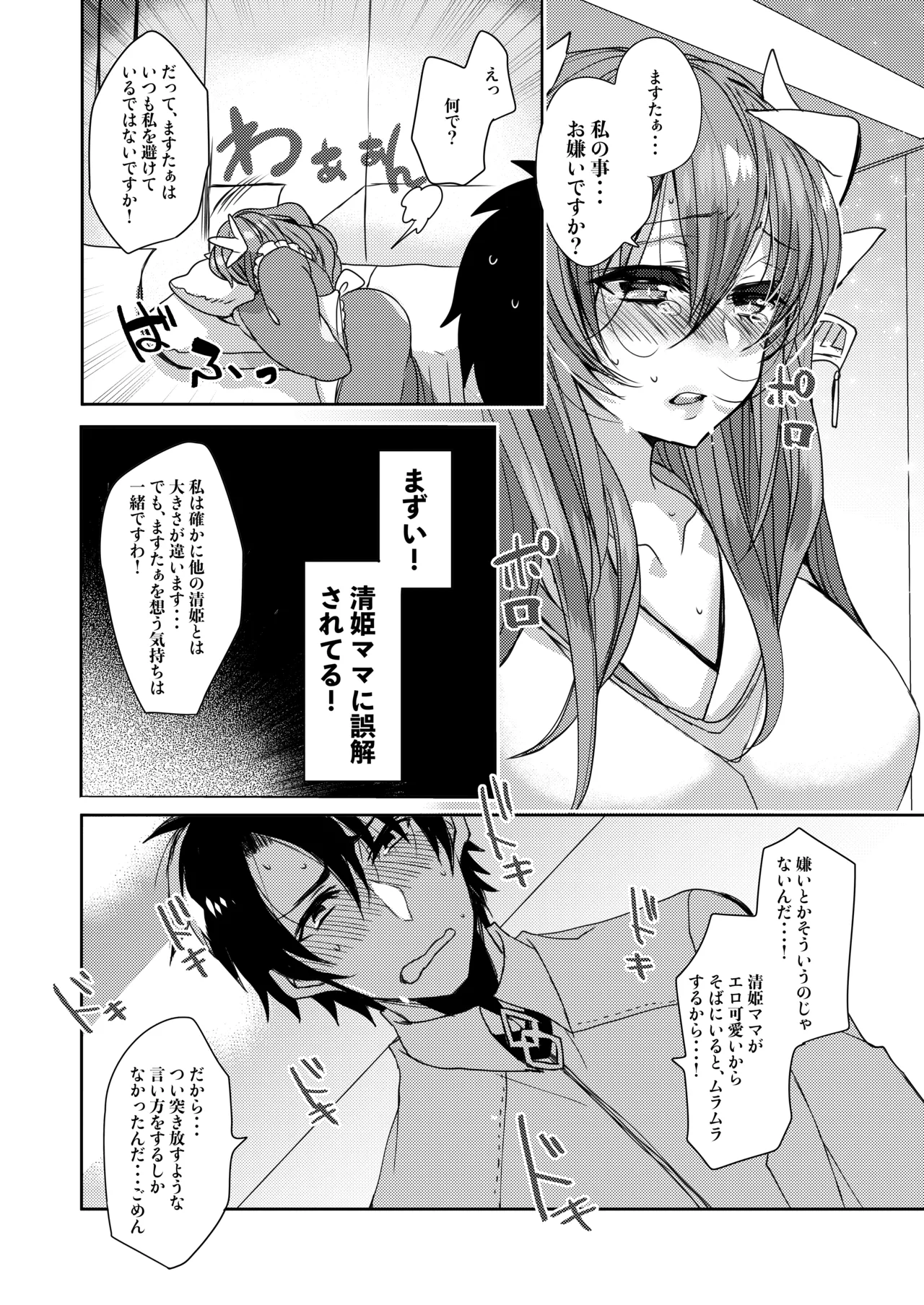 Uchi no Kiyohime wa Mama - Page 9