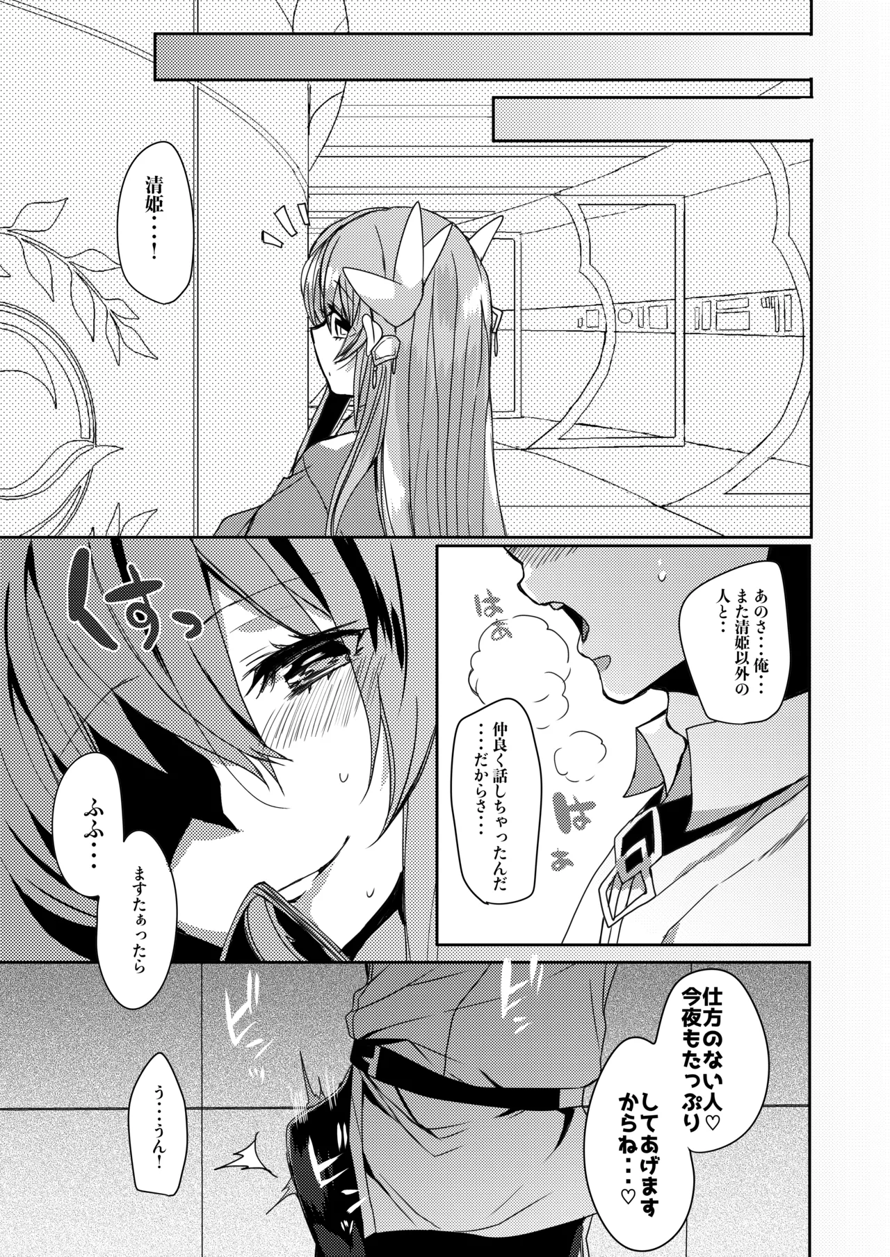Yandere Mode page 18 featuring kiyohime fate grand order parody - sole female sole male hentai manga - read online free