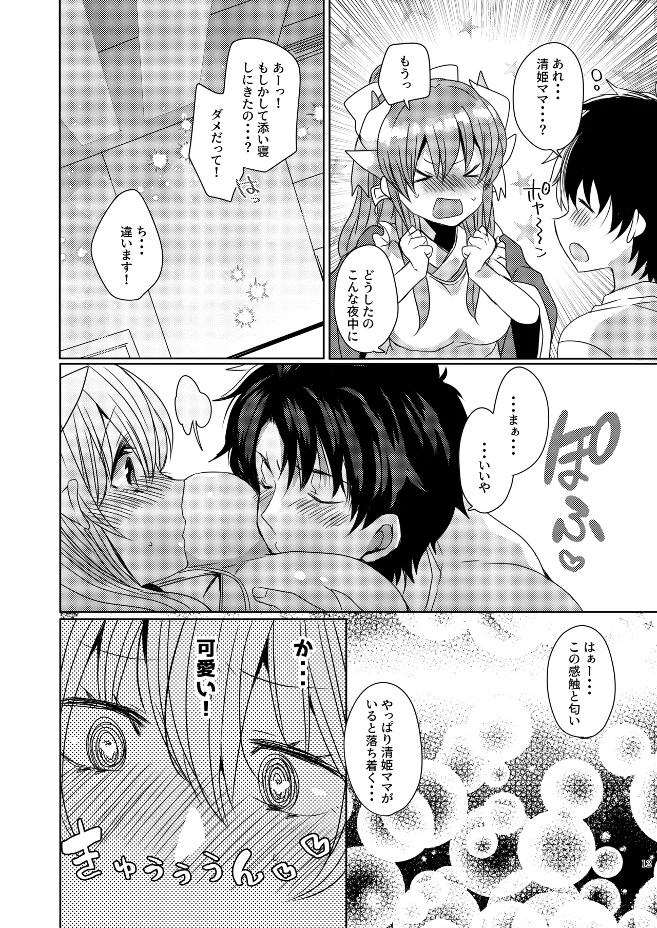 Uchi no Kiyohime wa Mama 3 page 12 featuring gudao fate grand order parody - sole female sole male hentai manga - read online free