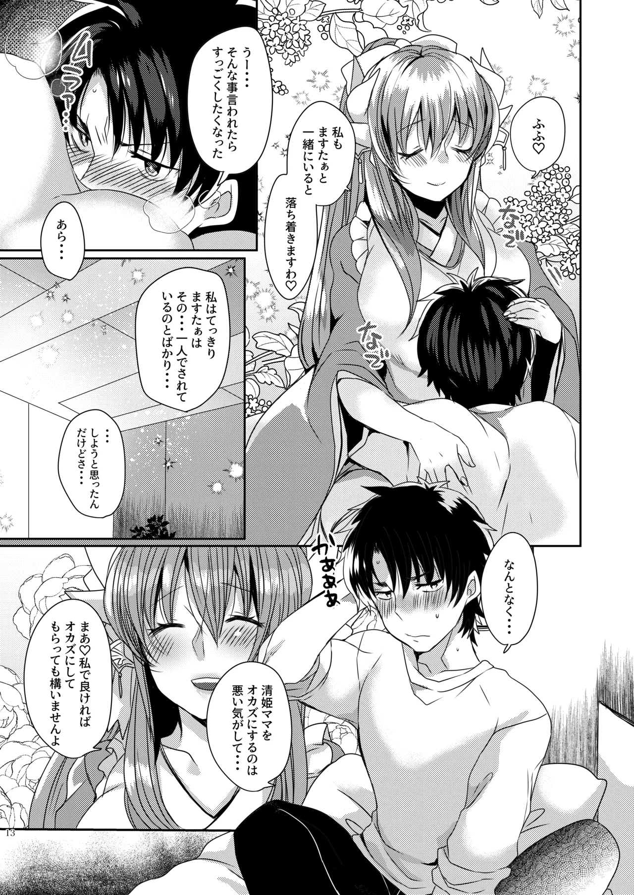Uchi no Kiyohime wa Mama 3 - Page 13