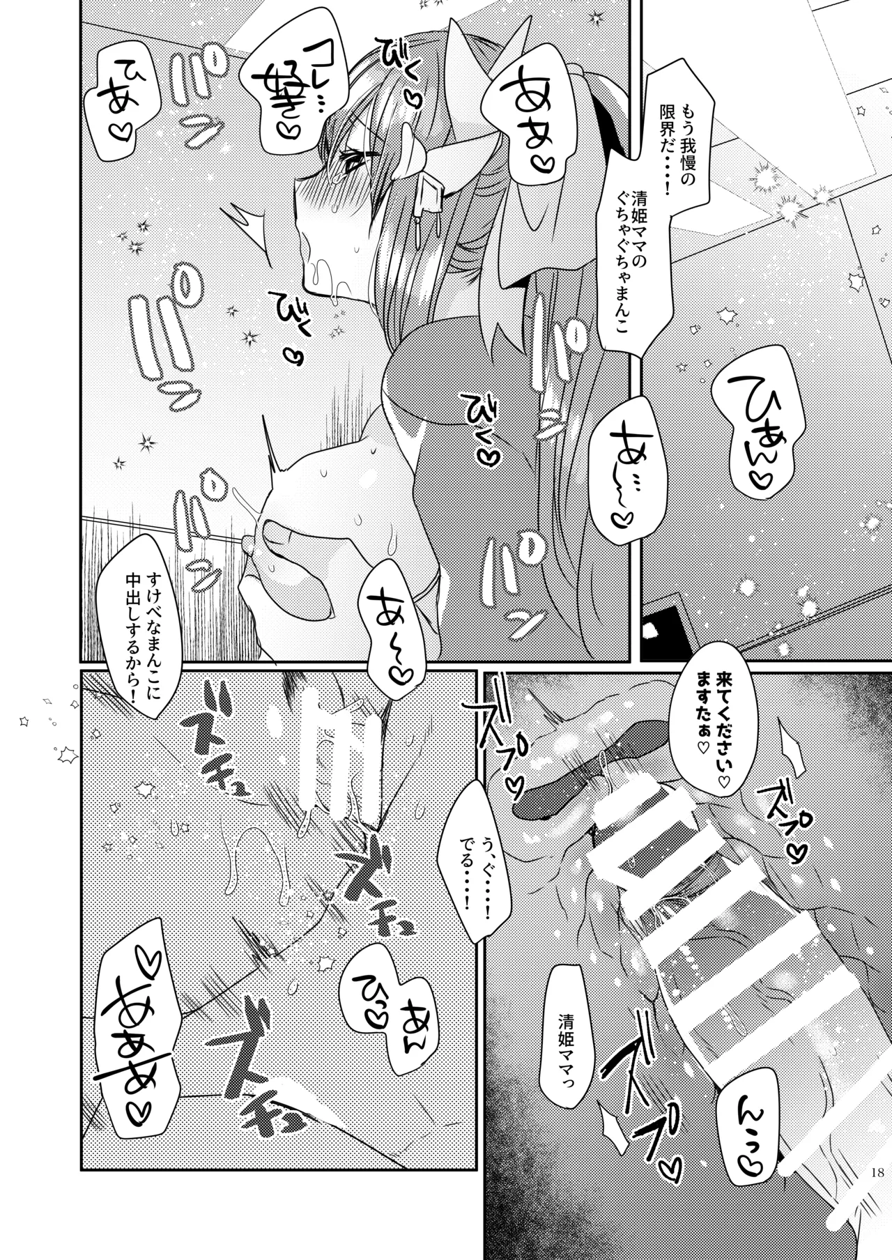 Uchi no Kiyohime wa Mama 3 - Page 18
