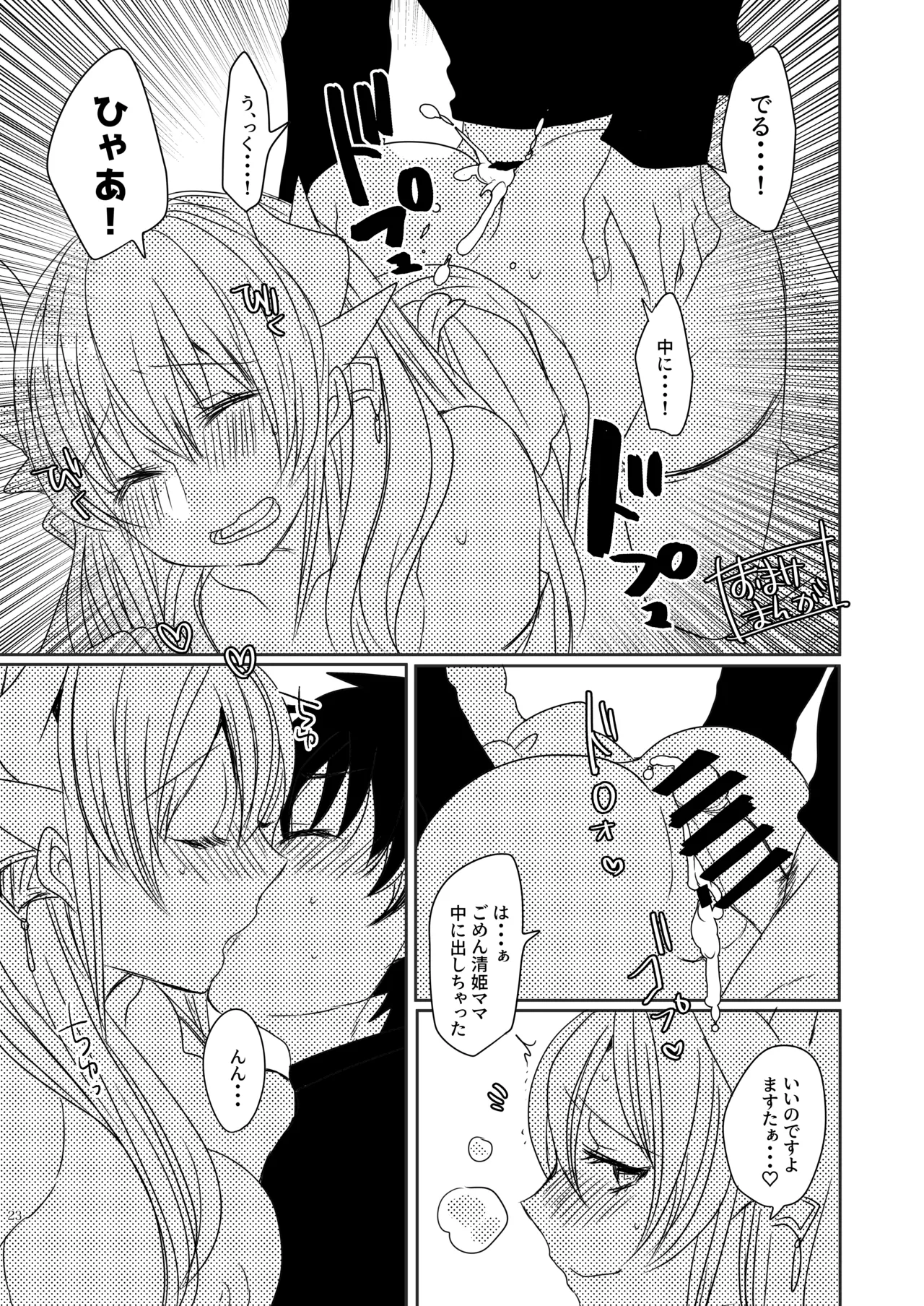 Uchi no Kiyohime wa Mama 3 page 23 featuring kiyohime fate grand order parody - sole female sole male hentai manga - read online free
