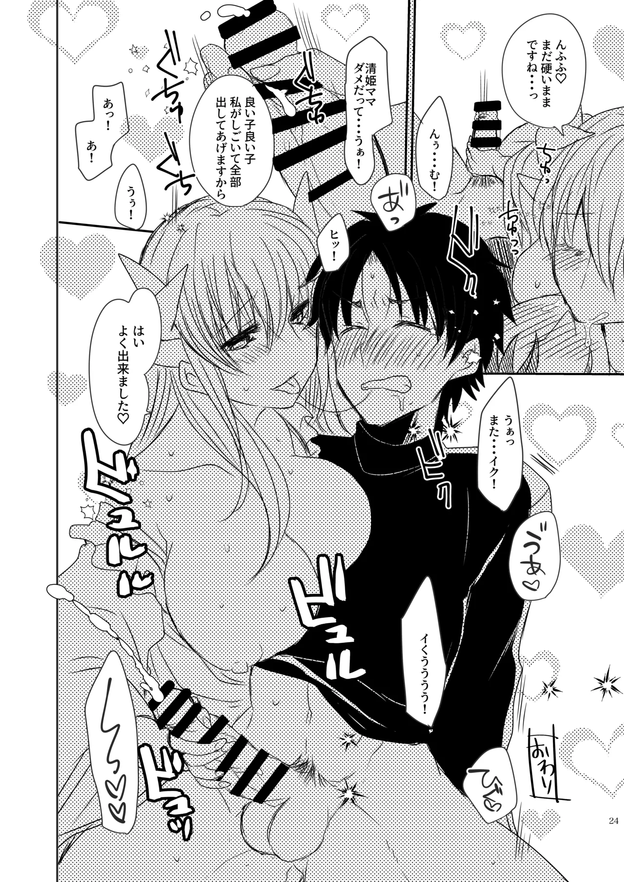 Uchi no Kiyohime wa Mama 3 page 24 featuring gudao fate grand order parody - sole female sole male hentai manga - read online free