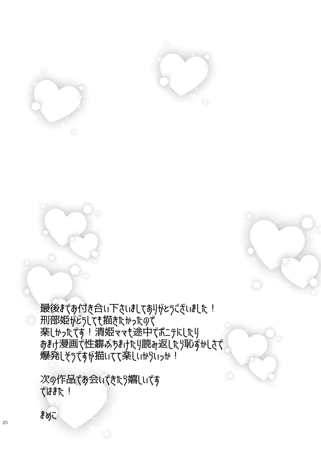 Uchi no Kiyohime wa Mama 3 page 25 featuring kiyohime fate grand order parody - sole female sole male hentai manga - read online free