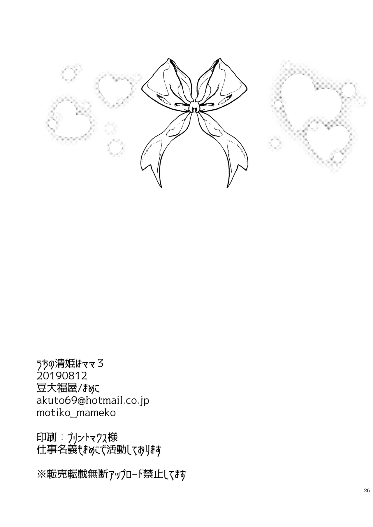 Uchi no Kiyohime wa Mama 3 page 26 featuring gudao fate grand order parody - sole female sole male hentai manga - read online free