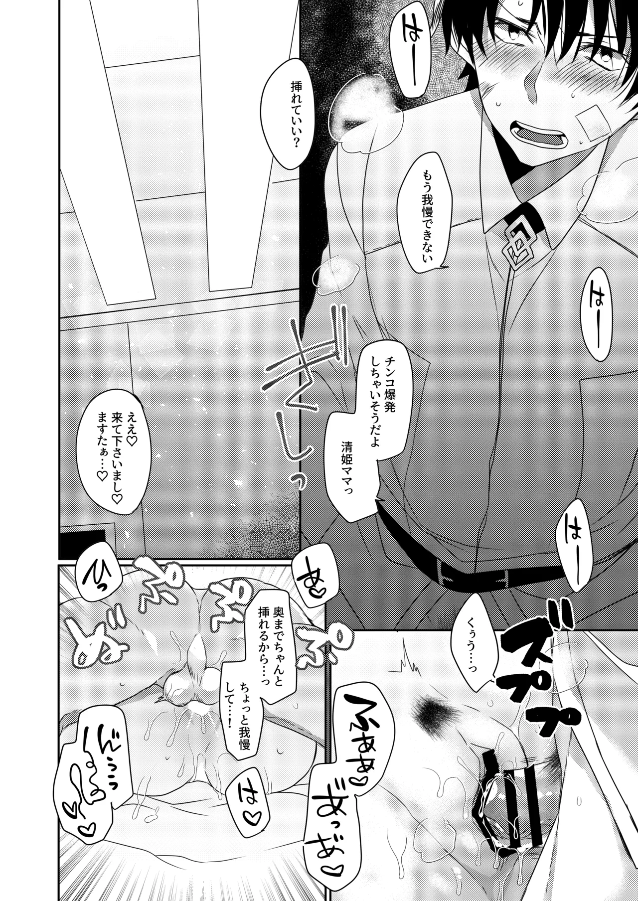 Uchi no Kiyohime wa Mama 2 - Page 15