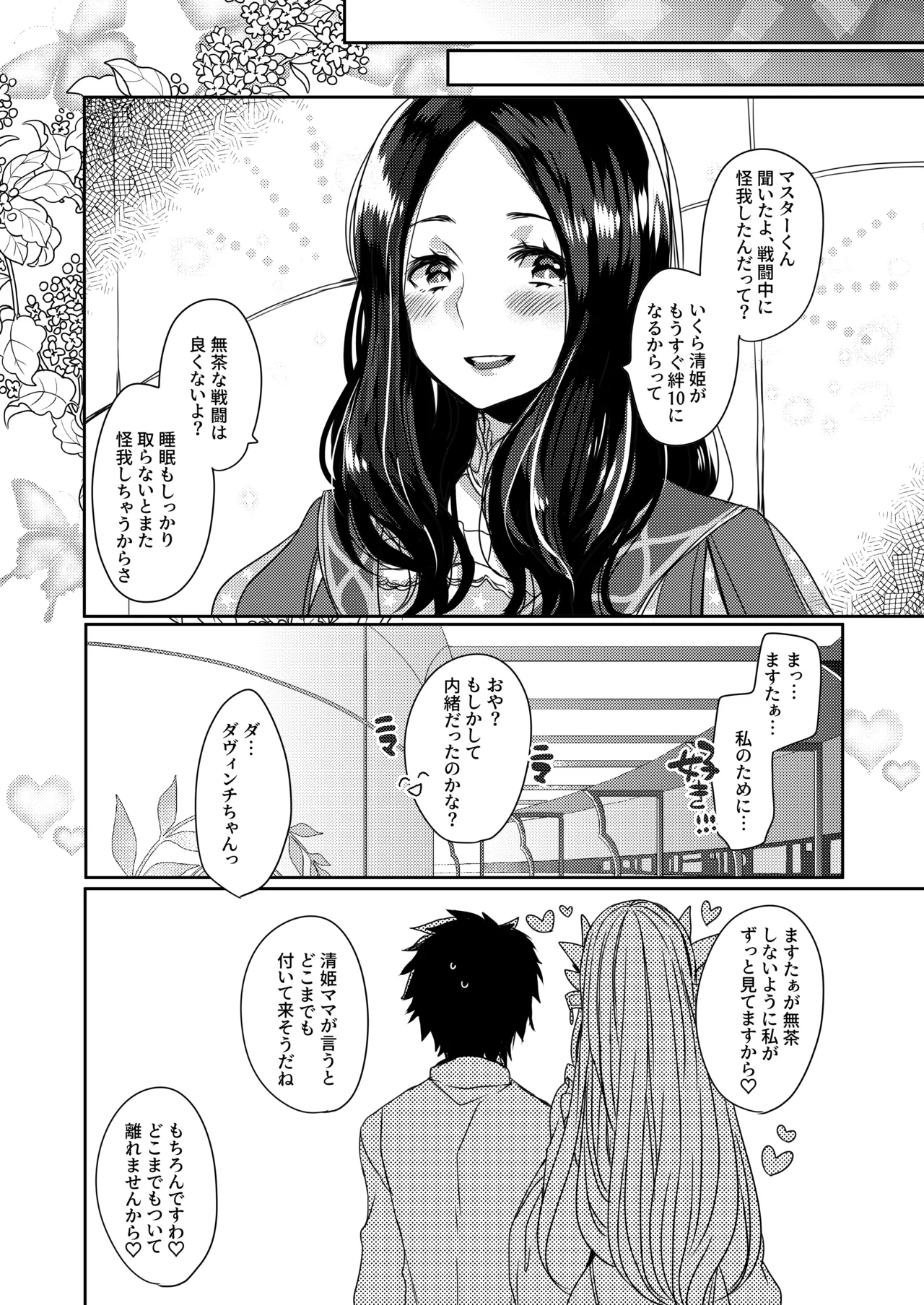 Uchi no Kiyohime wa Mama 2 page 20 featuring gudao fate grand order parody - sole female sole male hentai manga - read online free