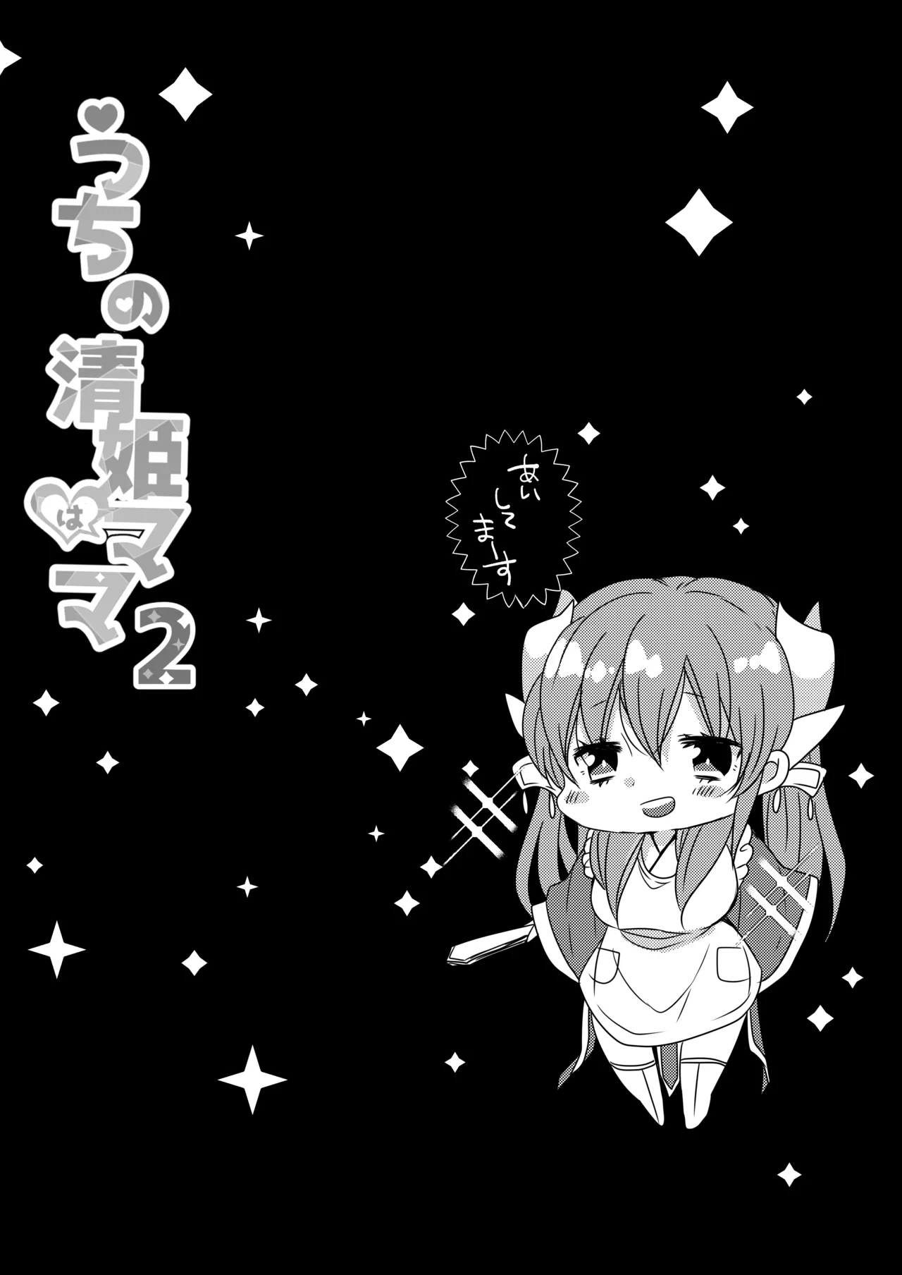Uchi no Kiyohime wa Mama 2 - Page 21