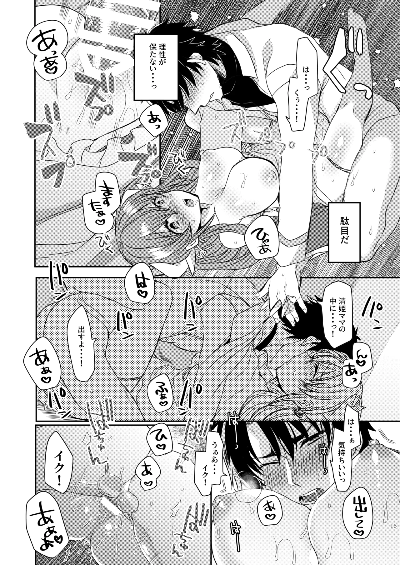 Uchi no Kiyohime wa Mama 5 - Page 15