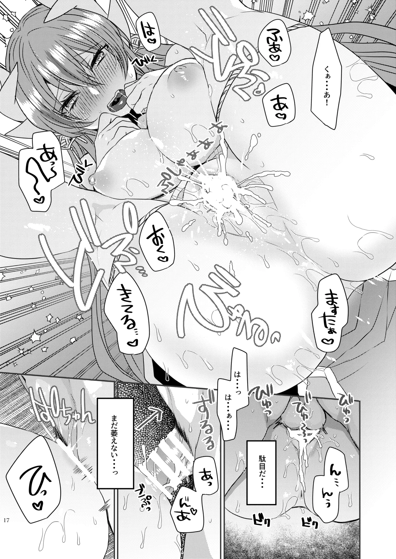 Uchi no Kiyohime wa Mama 5 - Page 16