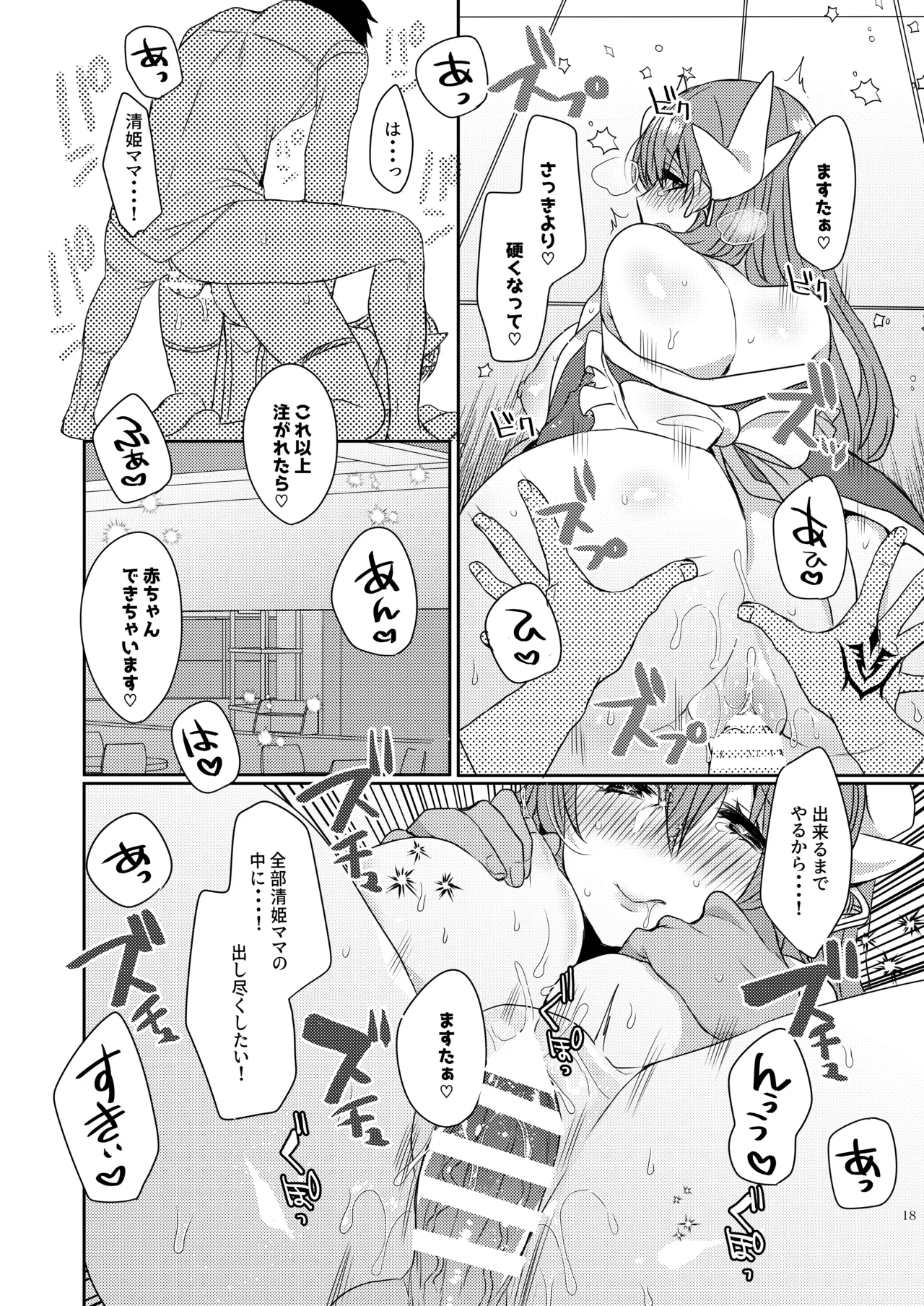 Uchi no Kiyohime wa Mama 5 page 17 featuring gudao fate grand order parody - sole female sole male hentai manga - read online free