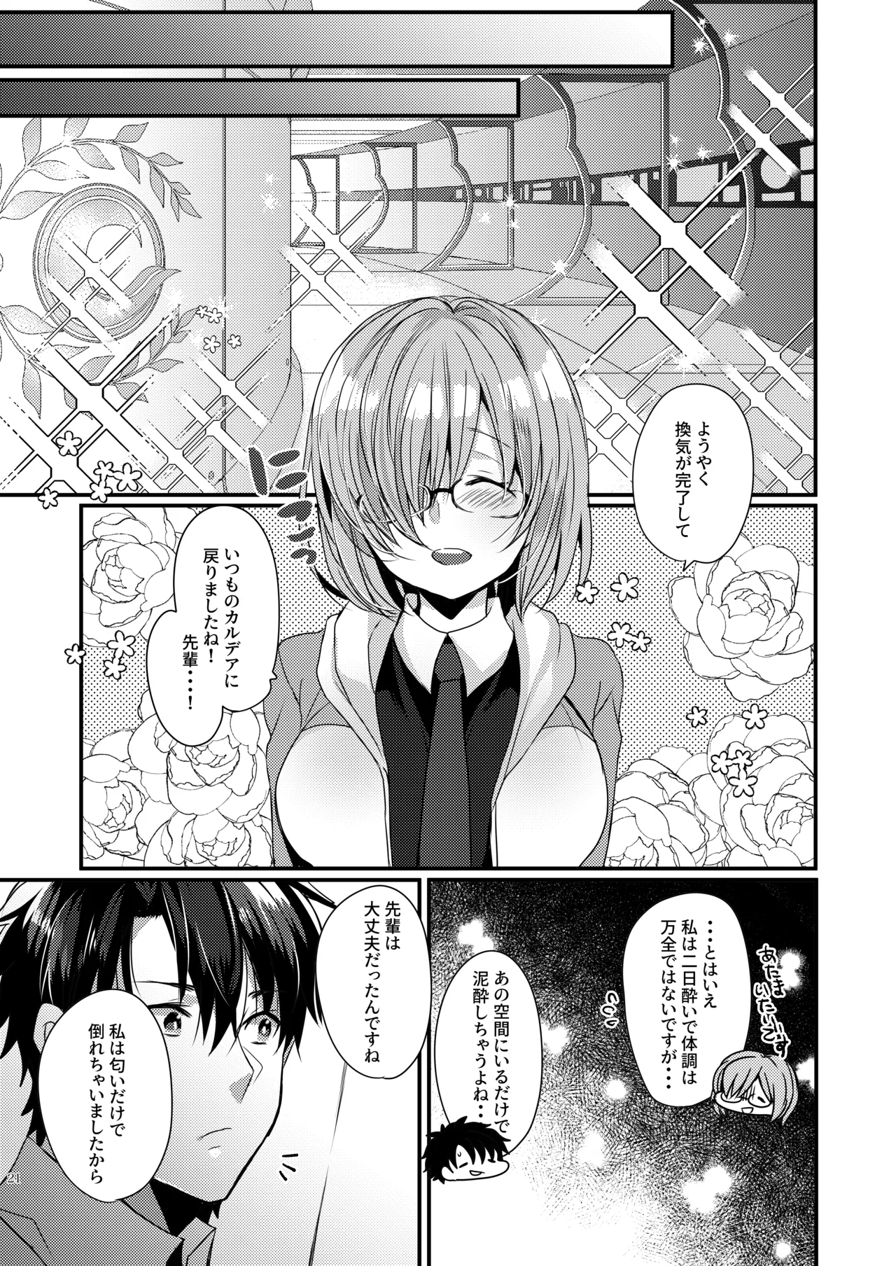 Uchi no Kiyohime wa Mama 5 - Page 20
