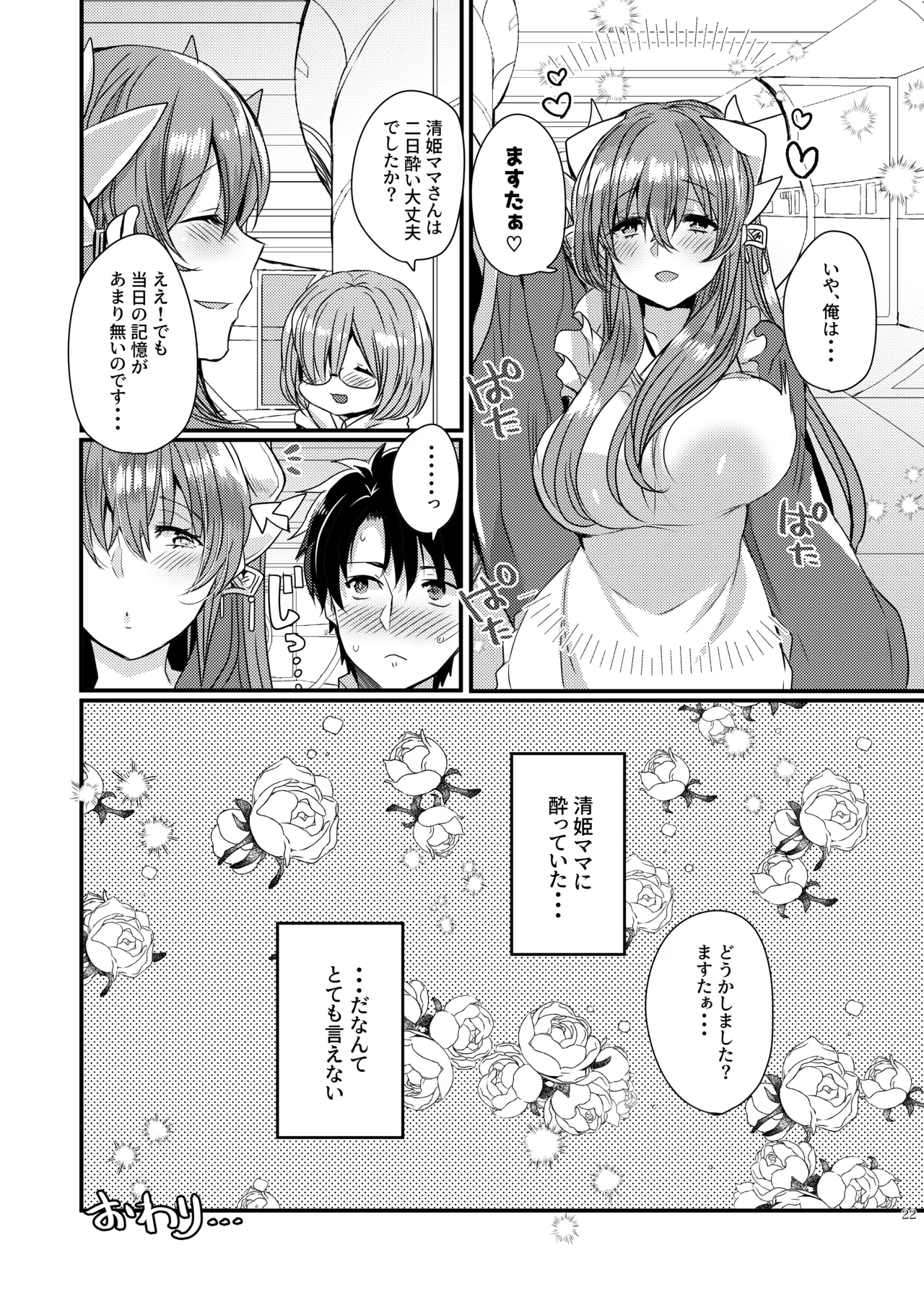 Uchi no Kiyohime wa Mama 5 - Page 21
