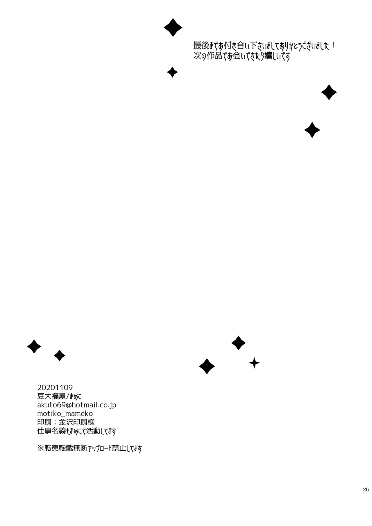 Uchi no Kiyohime wa Mama 5 page 25 featuring kiyohime fate grand order parody - sole female sole male hentai manga - read online free