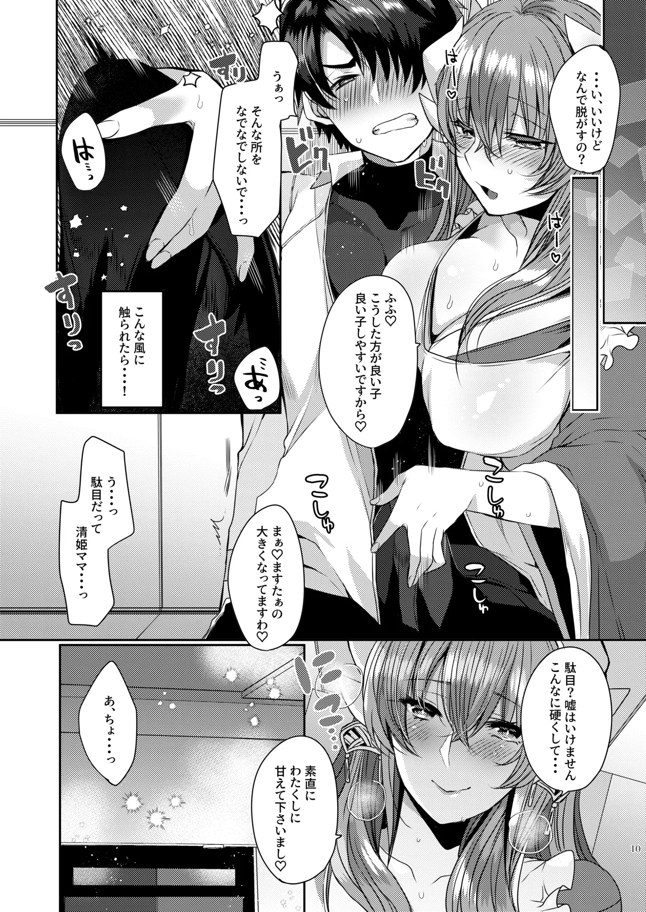 Uchi no Kiyohime wa Mama 5 page 9 featuring gudao fate grand order parody - sole female sole male hentai manga - read online free