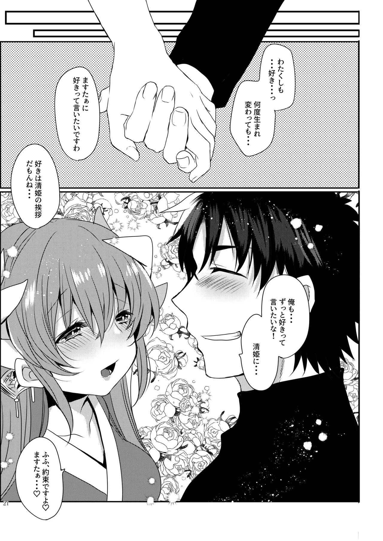 Aishite Master page 20 featuring kiyohime fate grand order parody - sole female sole male hentai manga - read online free