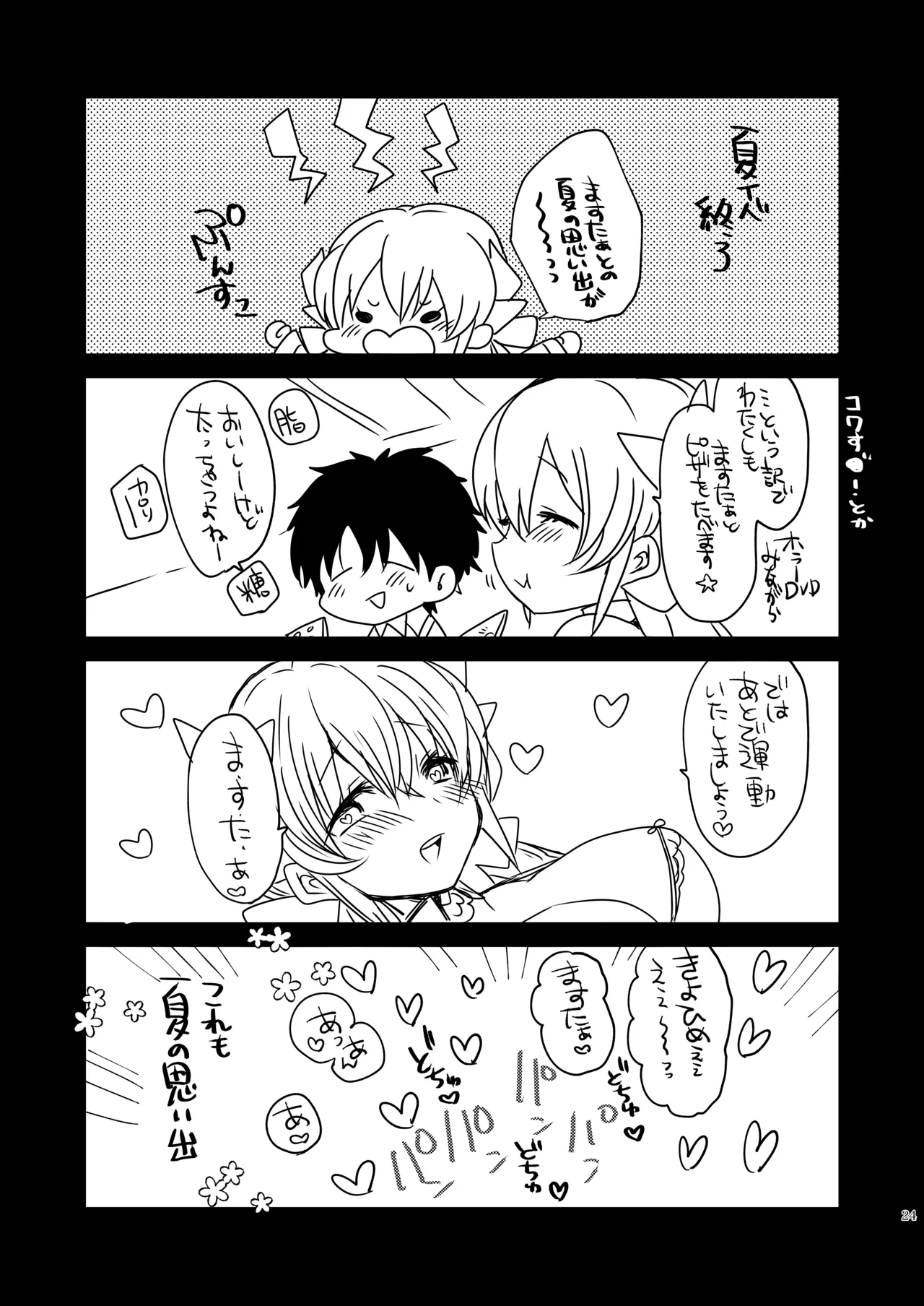 Aishite Master page 23 featuring gudao fate grand order parody - sole female sole male hentai manga - read online free